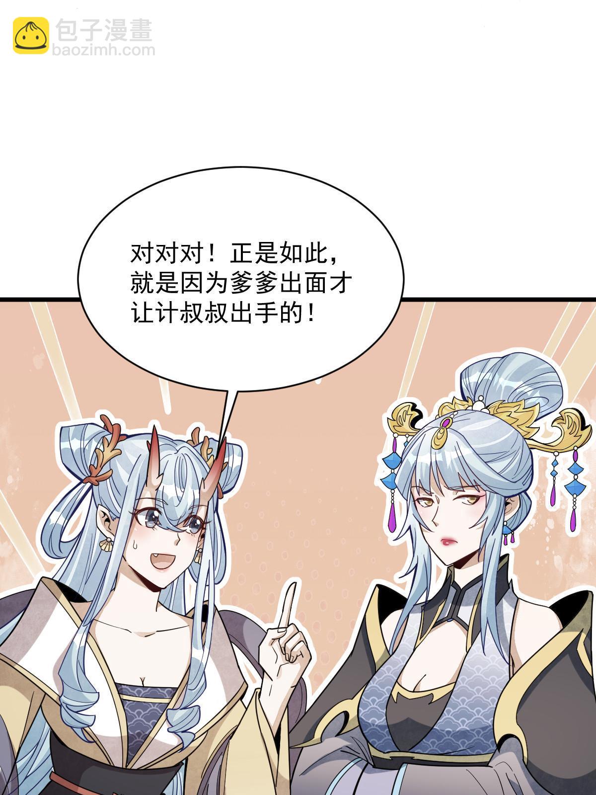 爛柯棋緣 - 第188話(1/2) - 3