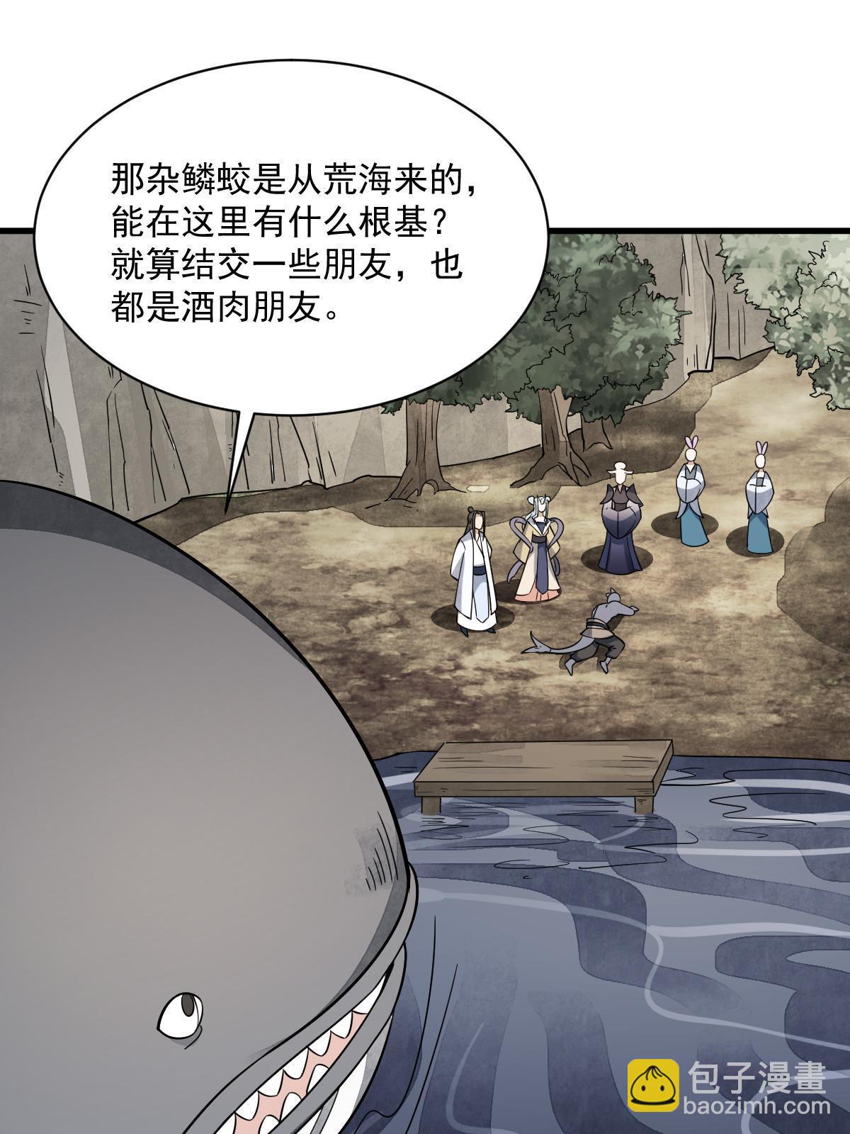 爛柯棋緣 - 第188話(1/2) - 2