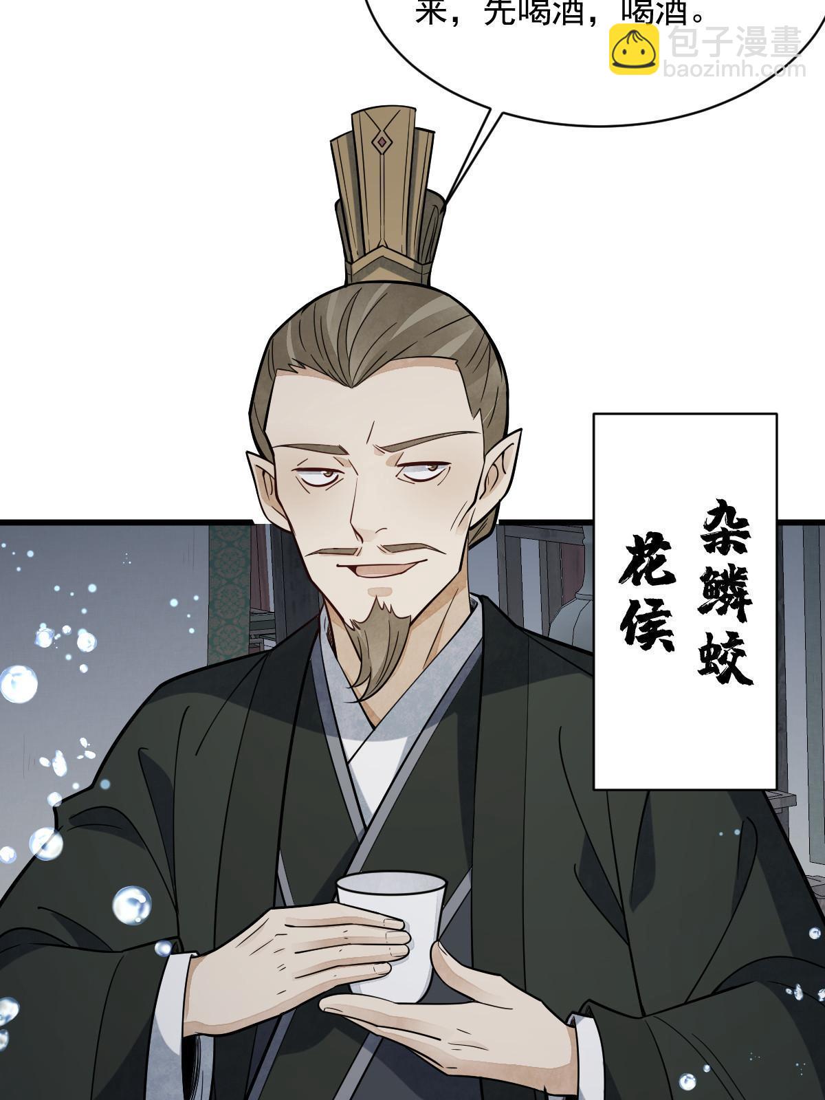 爛柯棋緣 - 第188話(1/2) - 8