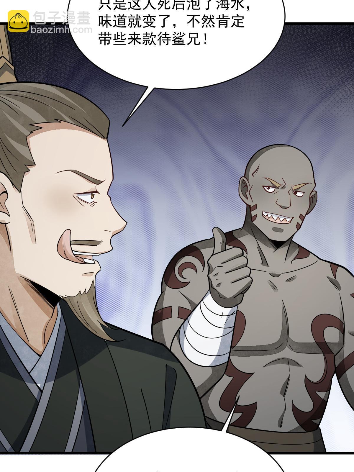 爛柯棋緣 - 第188話(1/2) - 4