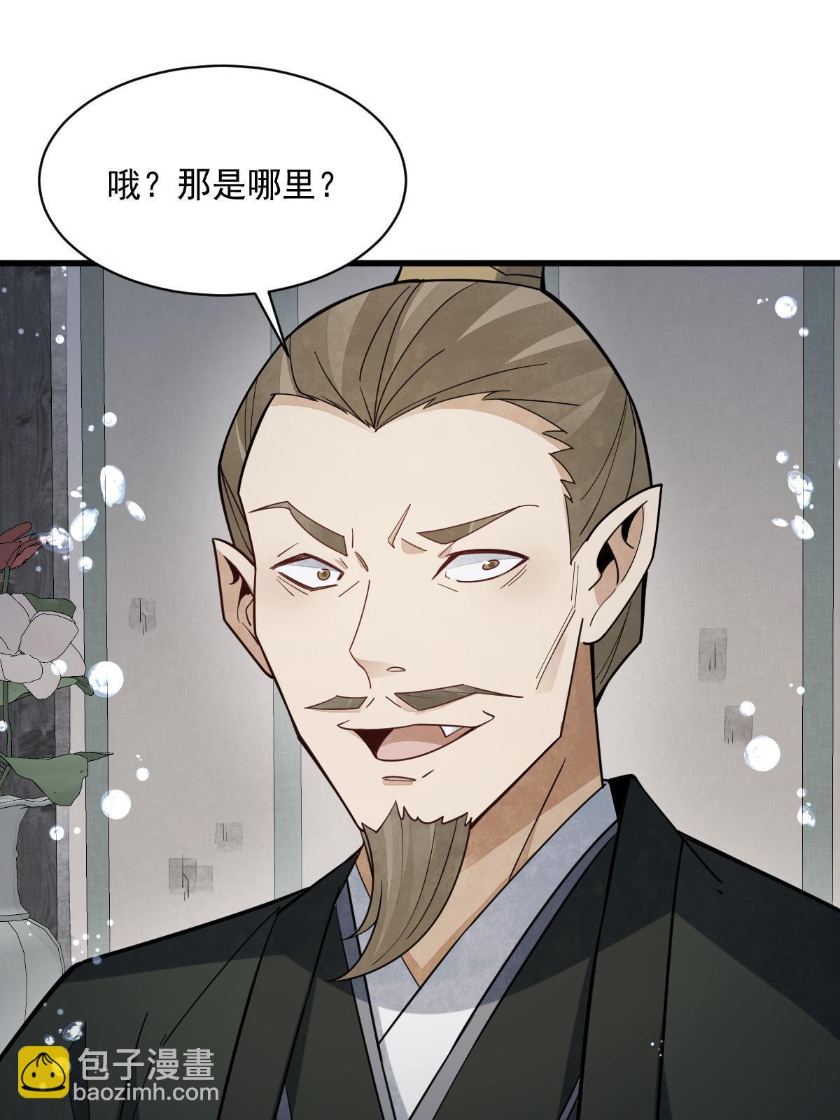 爛柯棋緣 - 第188話(1/2) - 6