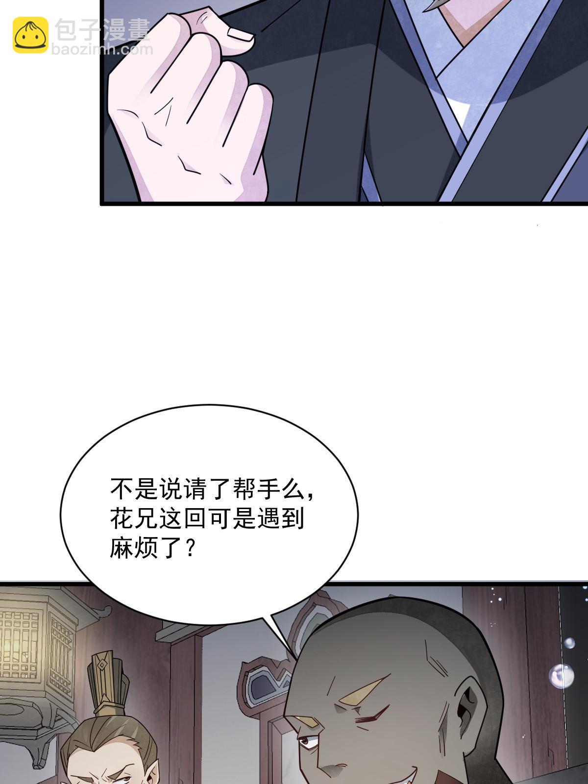 爛柯棋緣 - 第188話(1/2) - 3