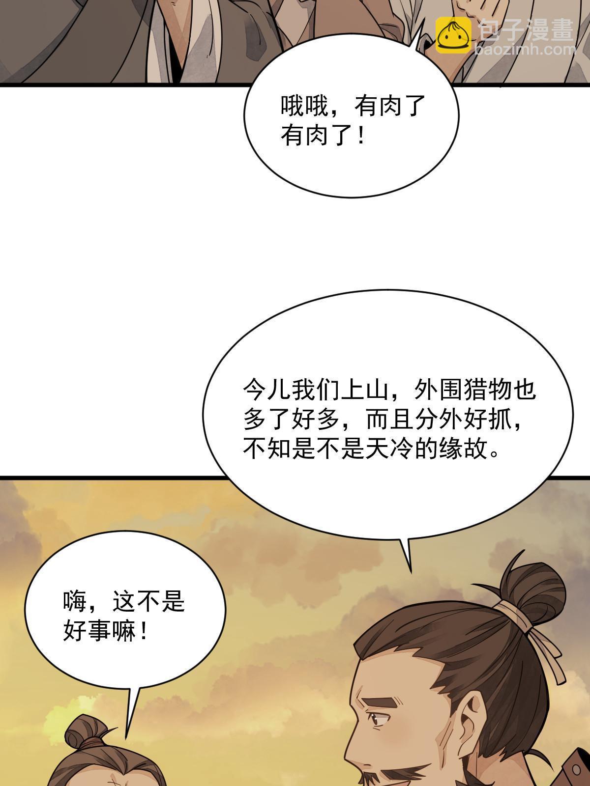 爛柯棋緣 - 第190話(1/2) - 3