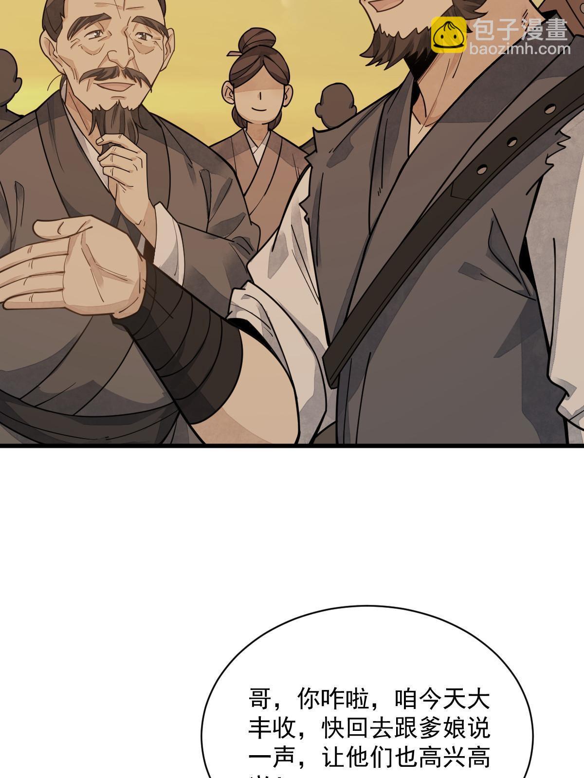 爛柯棋緣 - 第190話(1/2) - 4