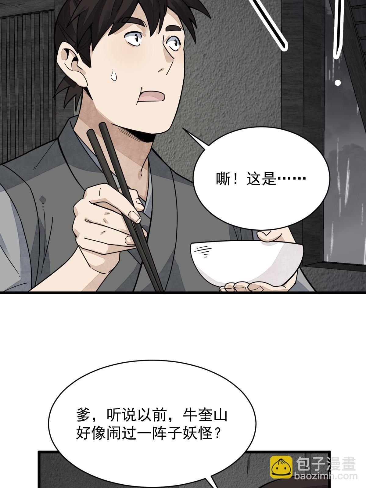 爛柯棋緣 - 第190話(1/2) - 8