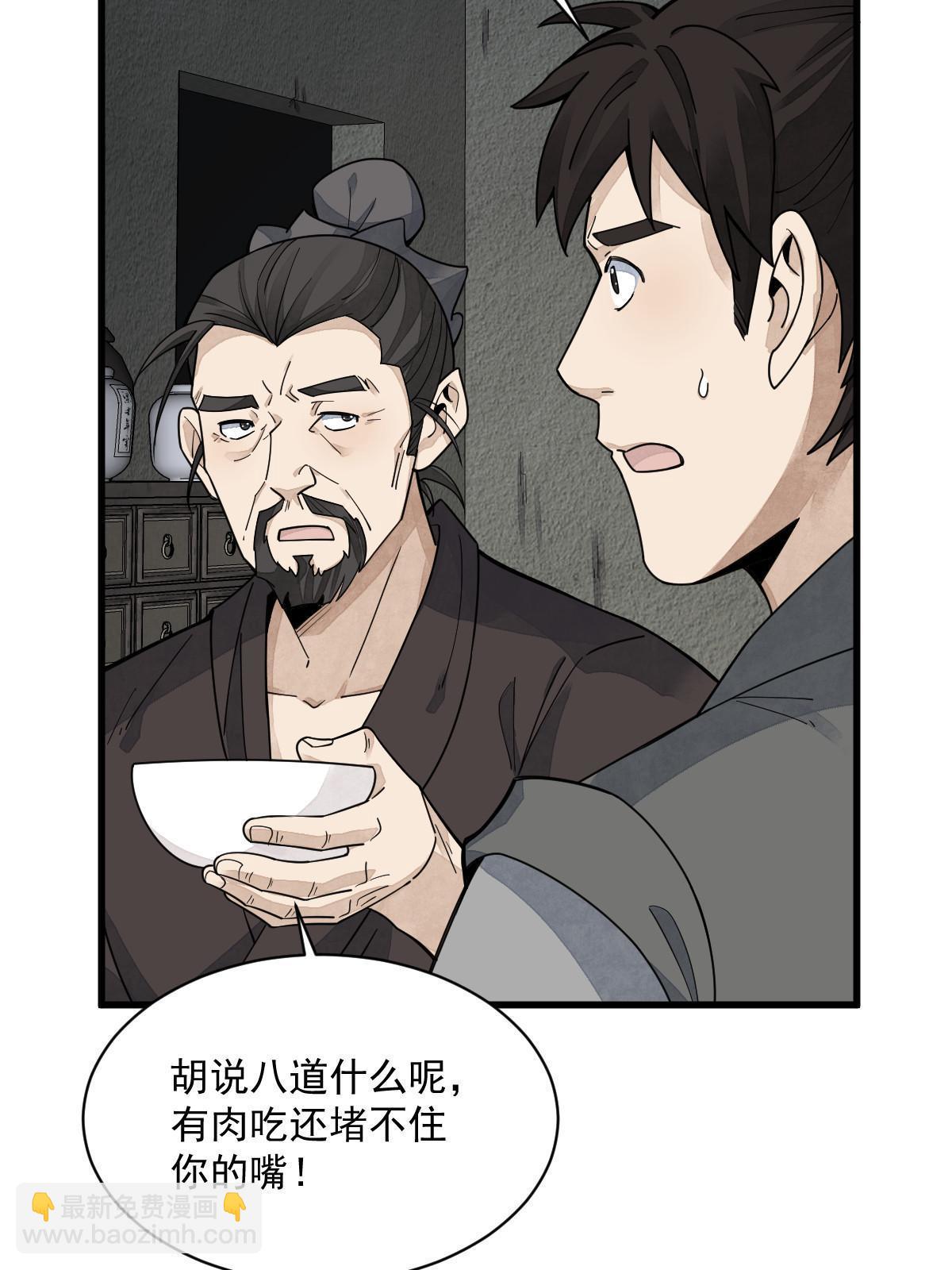 爛柯棋緣 - 第190話(1/2) - 1