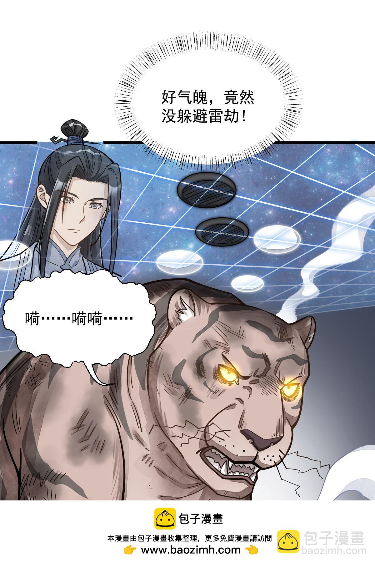 爛柯棋緣 - 第190話(1/2) - 2