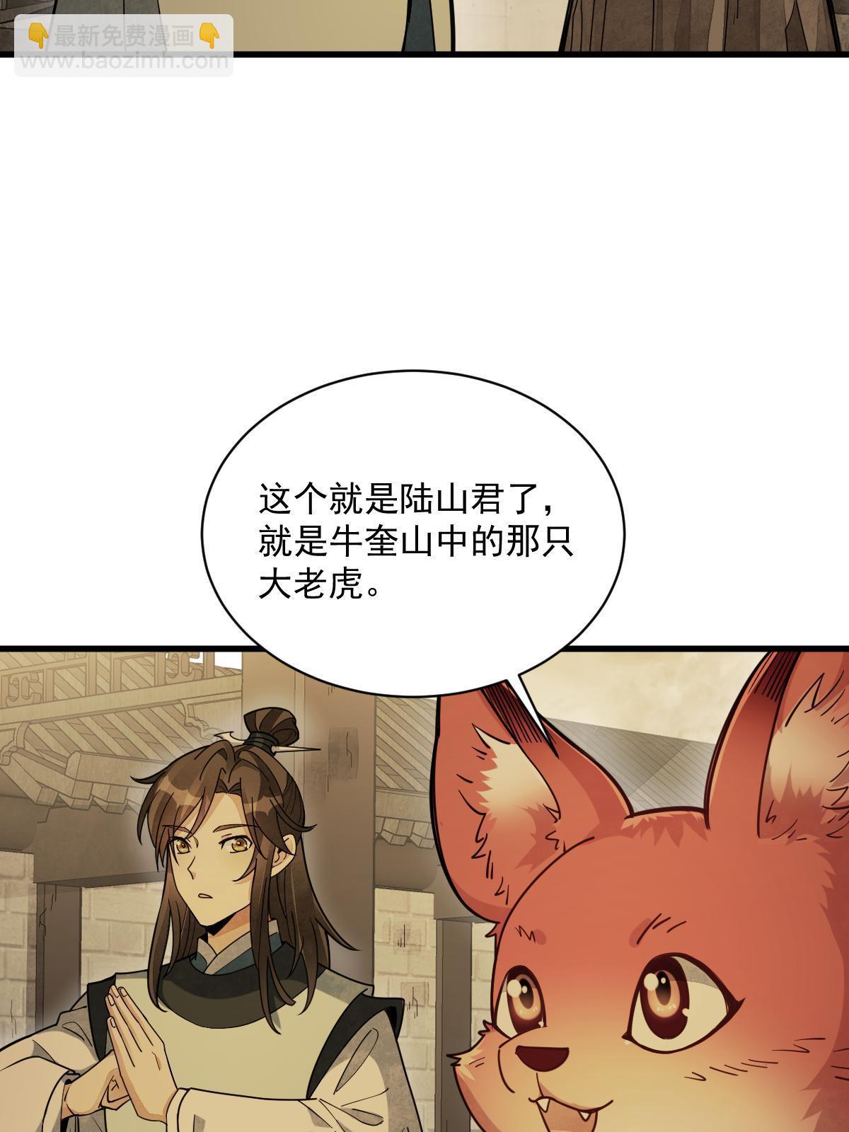 爛柯棋緣 - 第192話(1/2) - 2