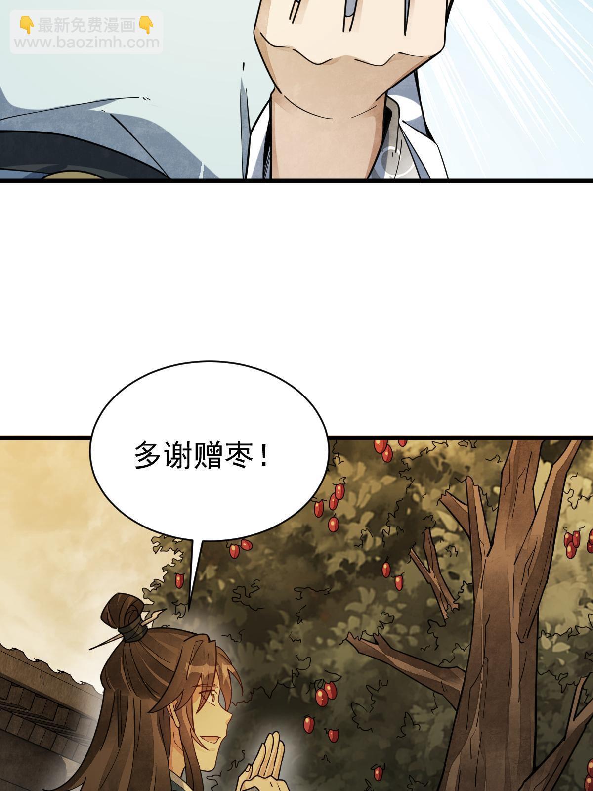 爛柯棋緣 - 第192話(1/2) - 8