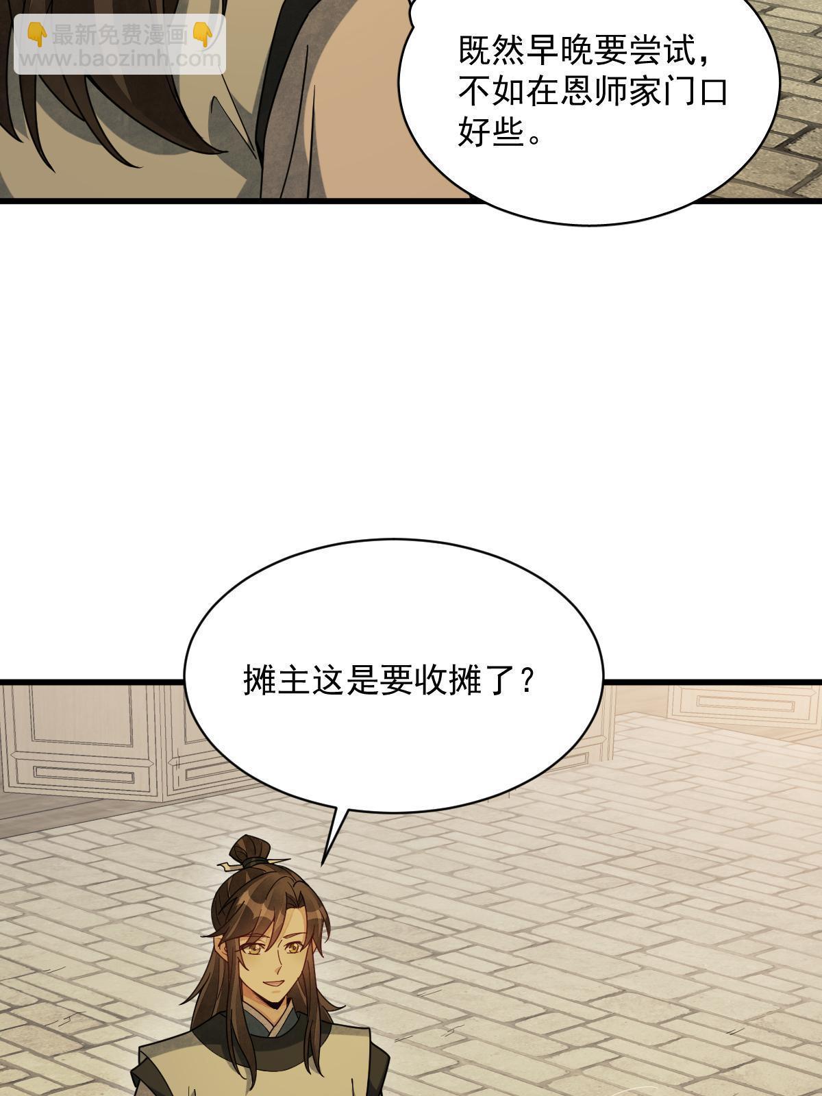 爛柯棋緣 - 第192話(1/2) - 7