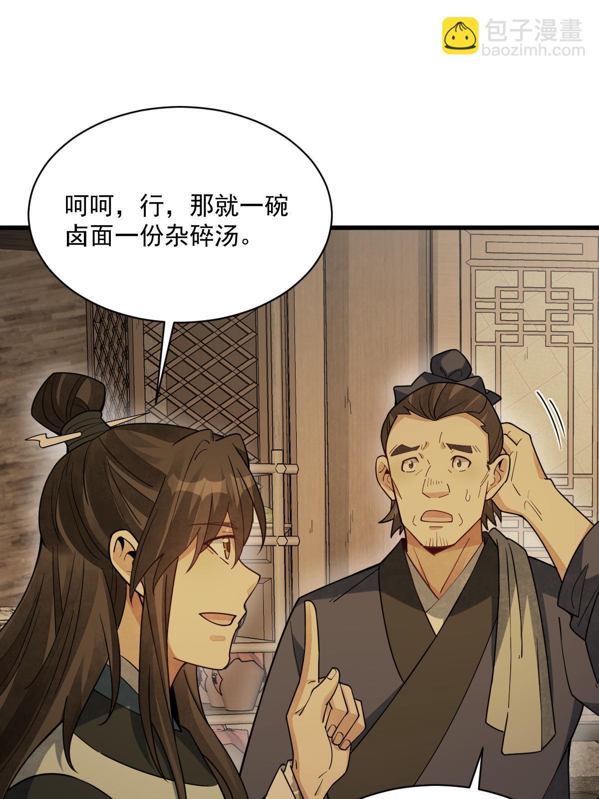 爛柯棋緣 - 第192話(1/2) - 3