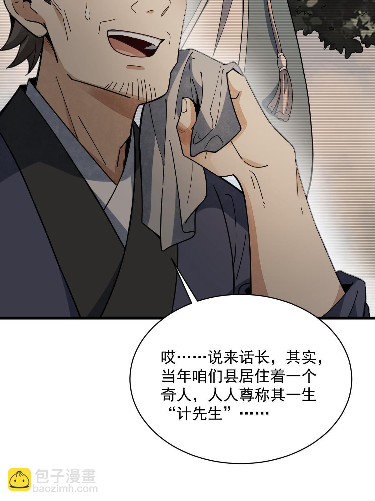 爛柯棋緣 - 第192話(1/2) - 4