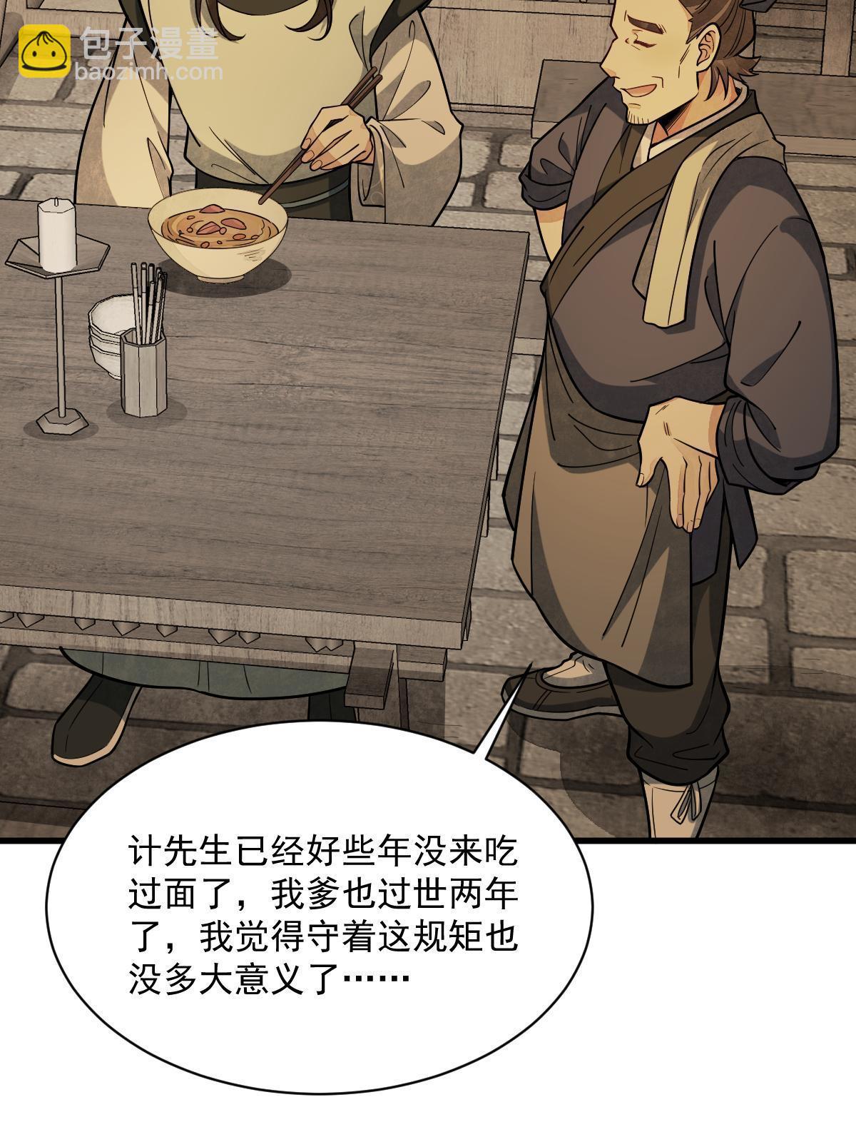 爛柯棋緣 - 第192話(1/2) - 1