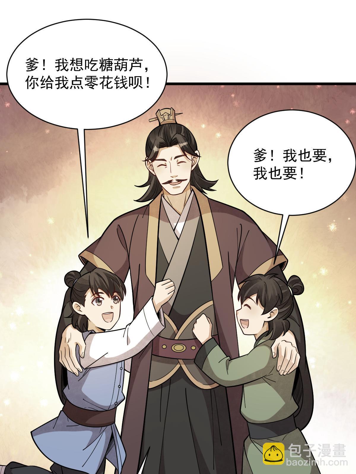 爛柯棋緣 - 第192話(2/2) - 2