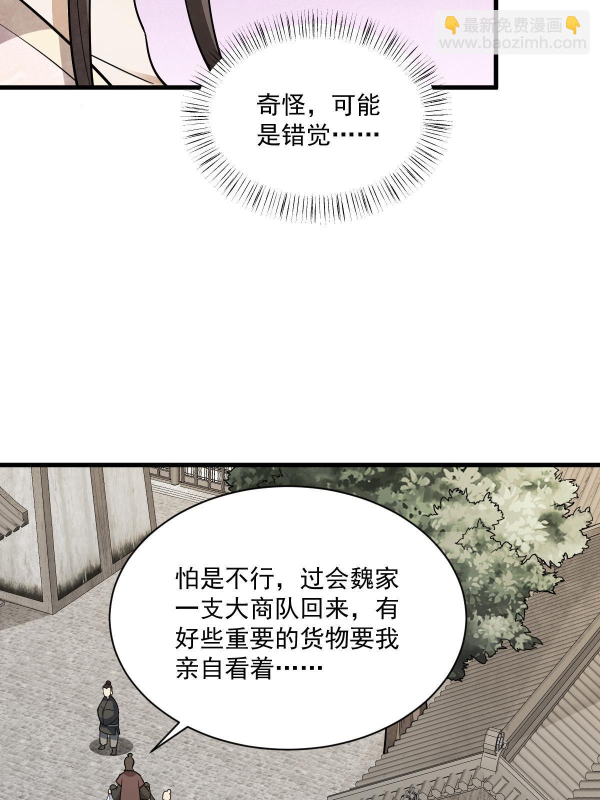 爛柯棋緣 - 第192話(2/2) - 2