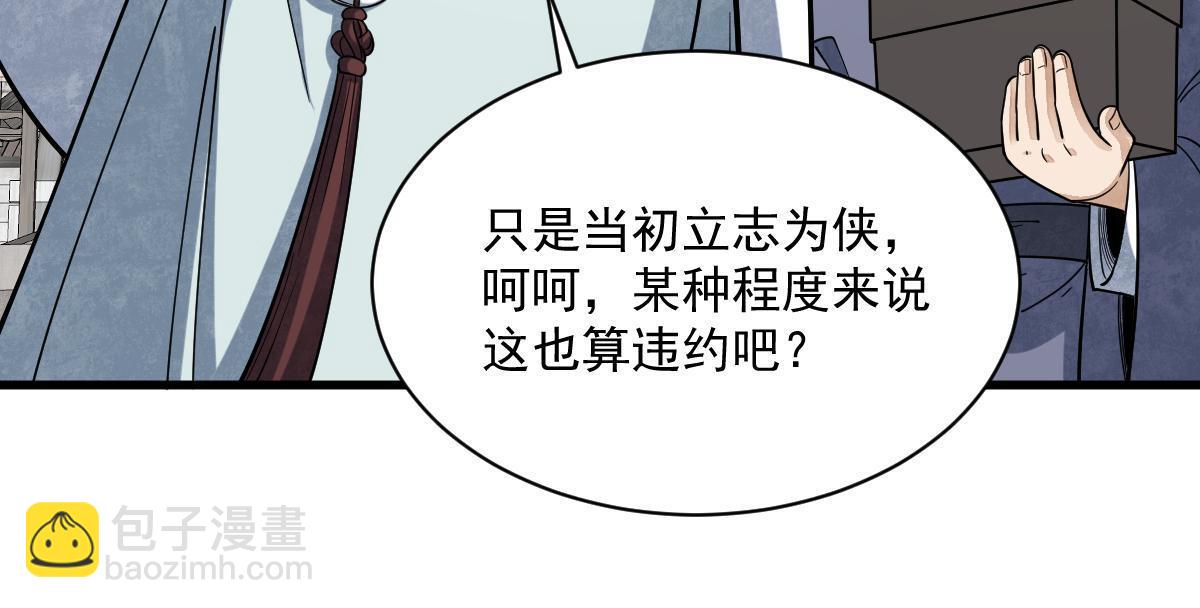 爛柯棋緣 - 第192話(2/2) - 2