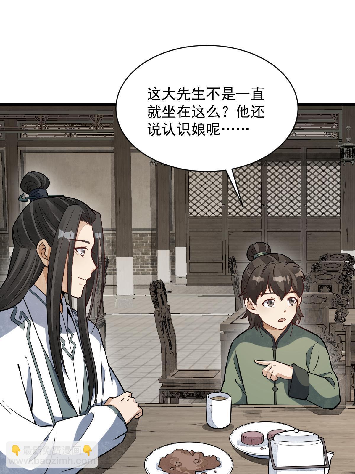 爛柯棋緣 - 第194話(1/2) - 4