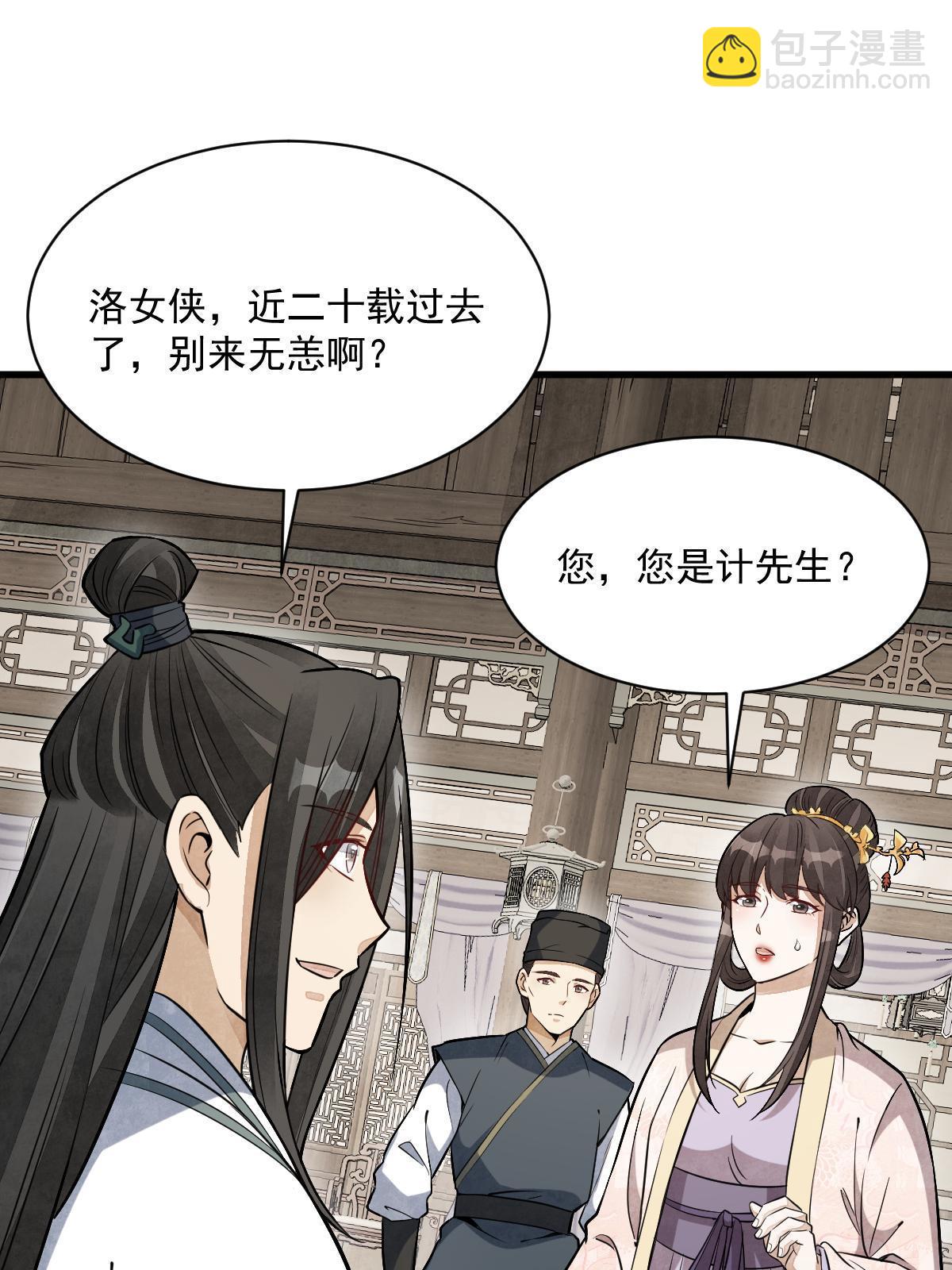 爛柯棋緣 - 第194話(1/2) - 7