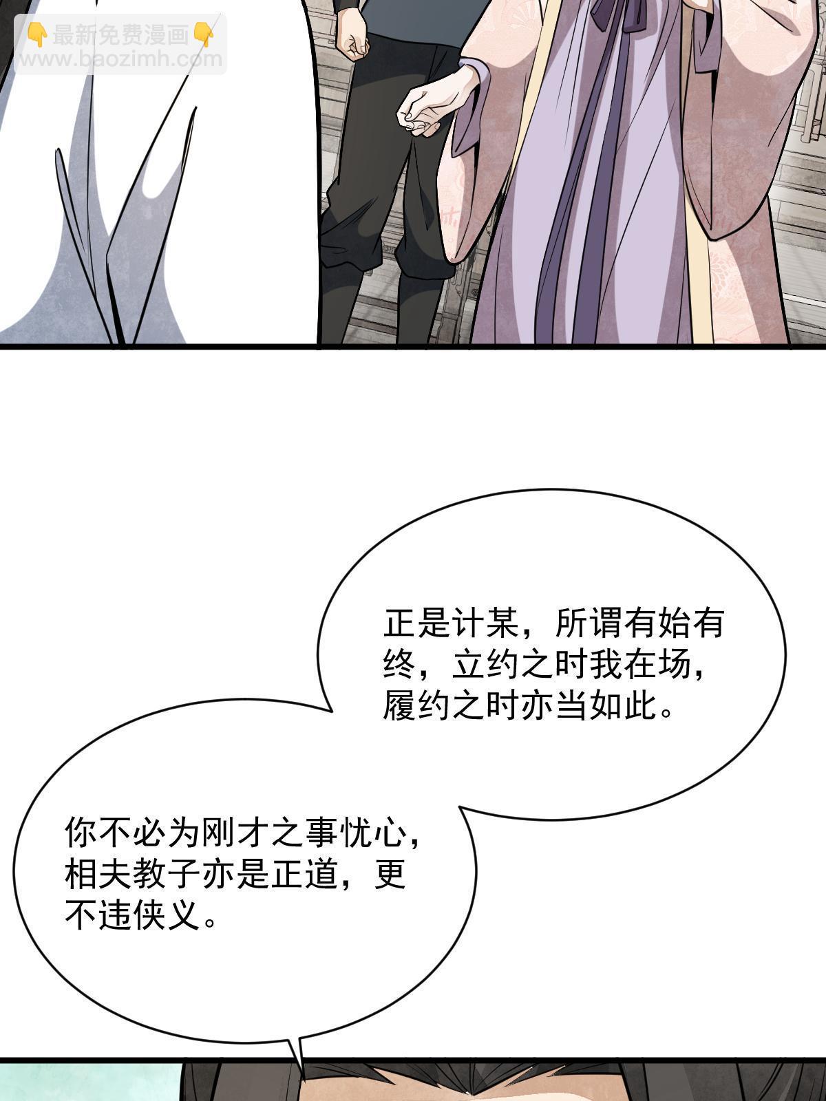 爛柯棋緣 - 第194話(1/2) - 8