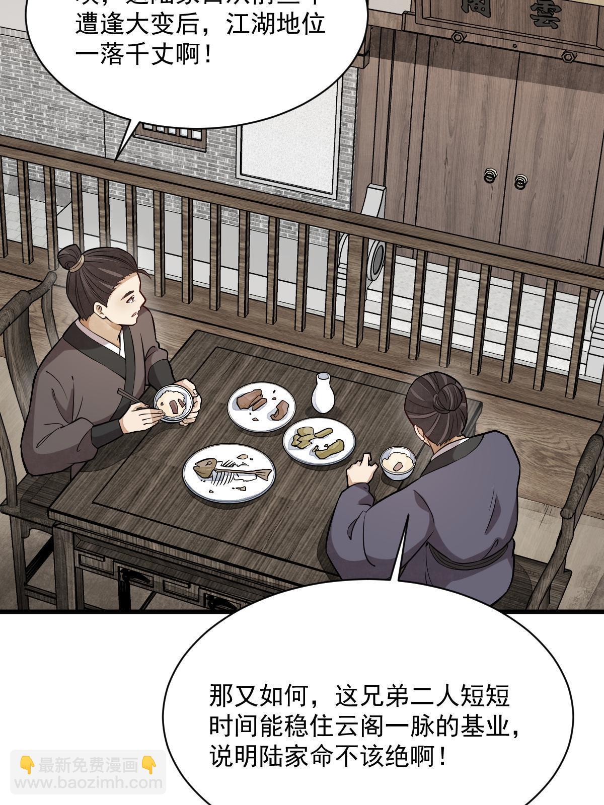 爛柯棋緣 - 第194話(1/2) - 7