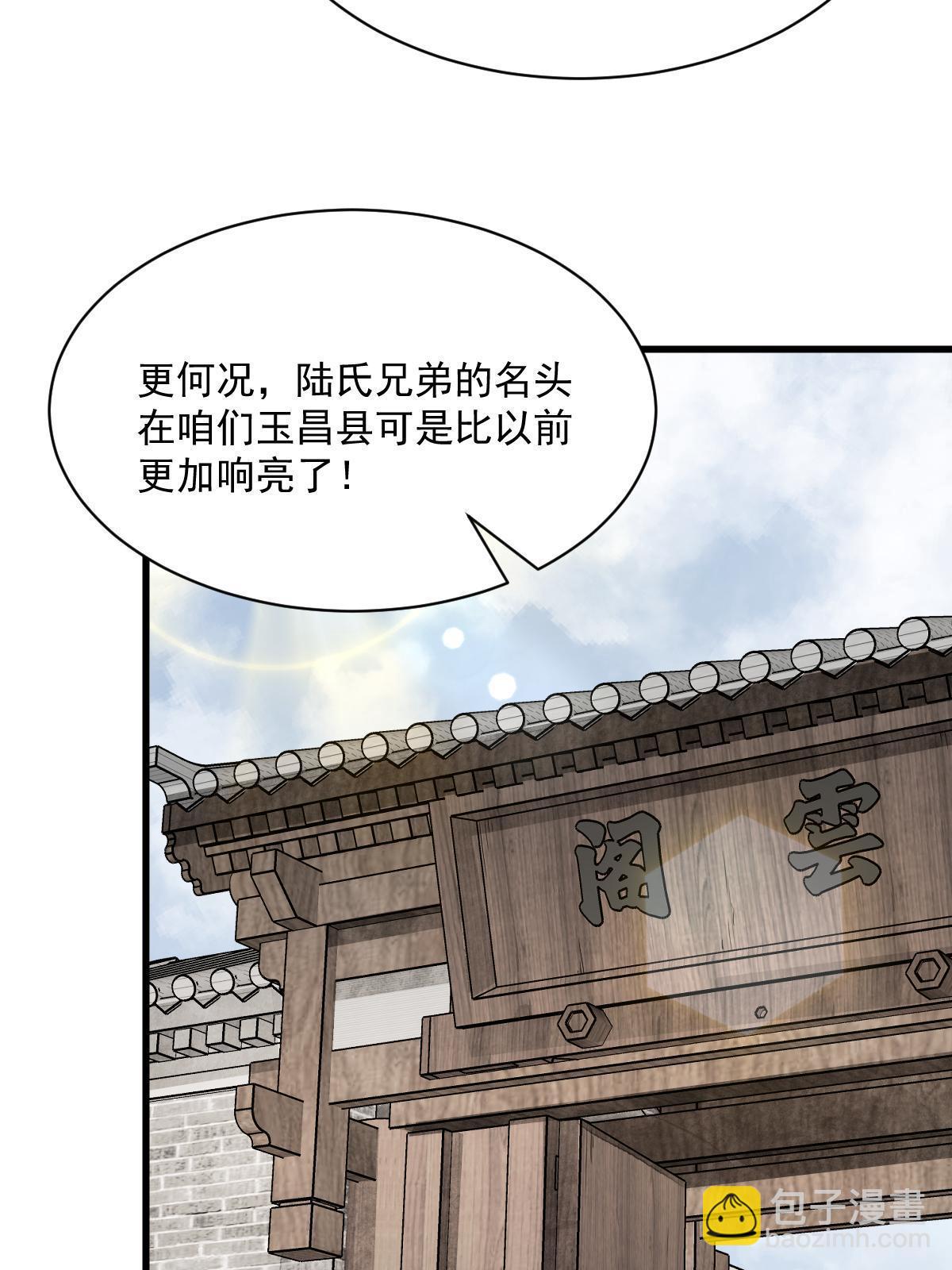 爛柯棋緣 - 第194話(1/2) - 8
