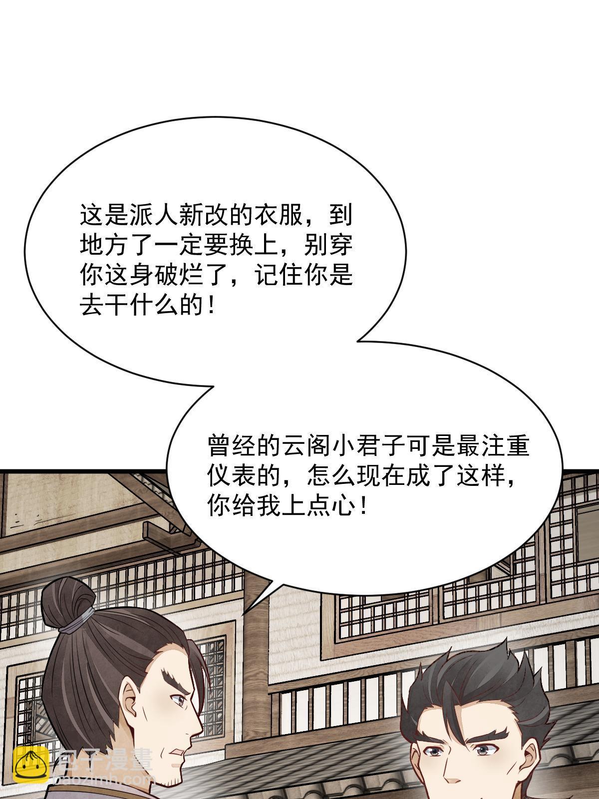 爛柯棋緣 - 第194話(1/2) - 3