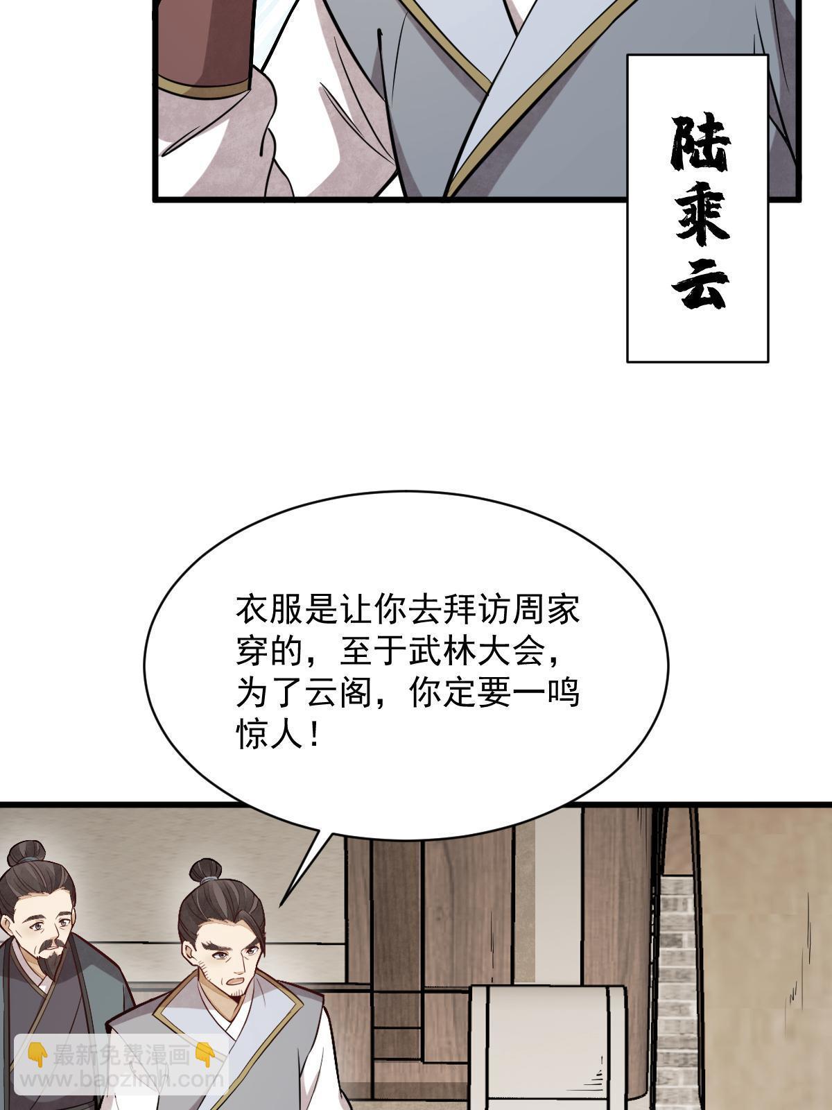 爛柯棋緣 - 第194話(1/2) - 7