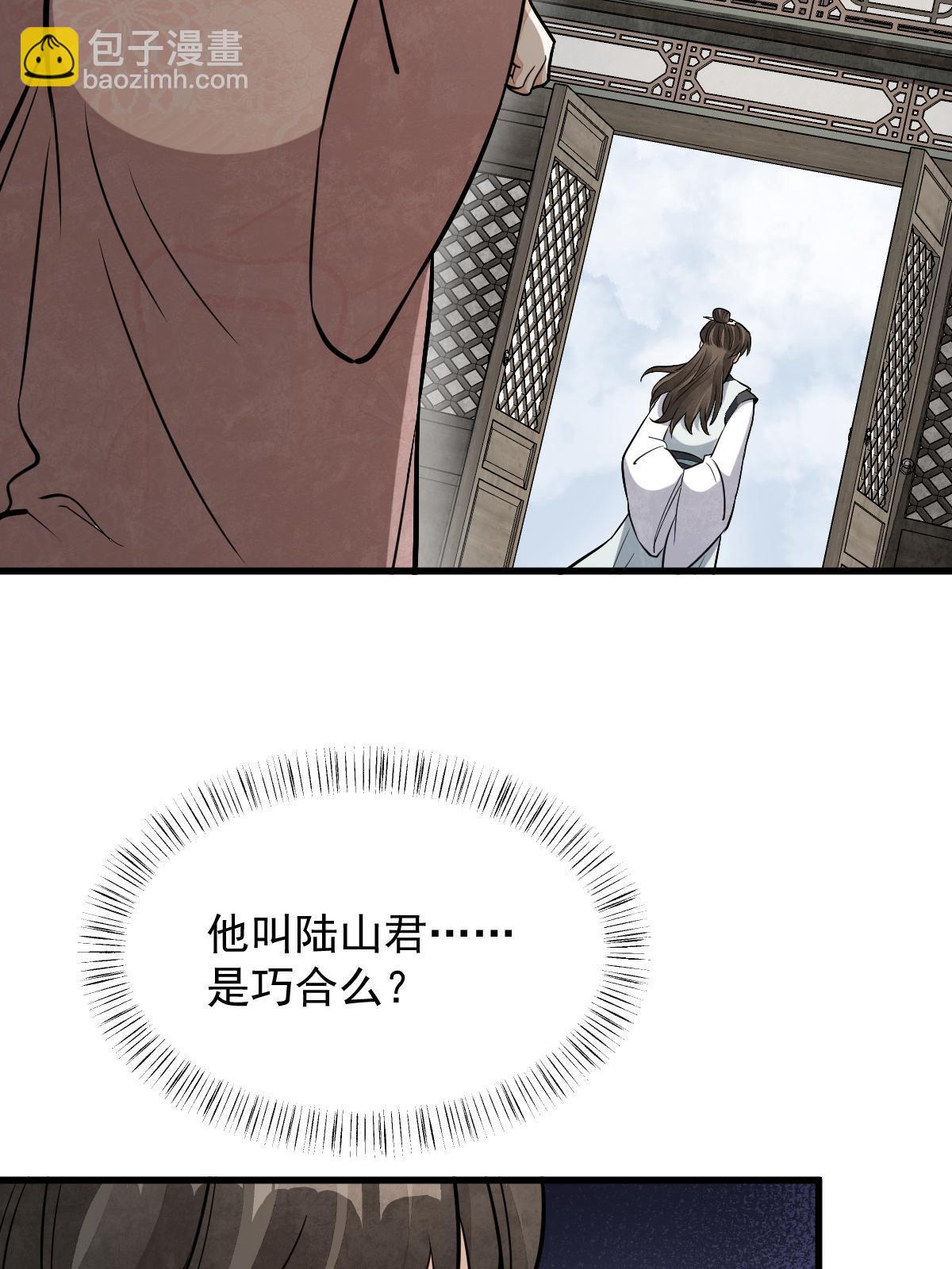 爛柯棋緣 - 第194話(1/2) - 4