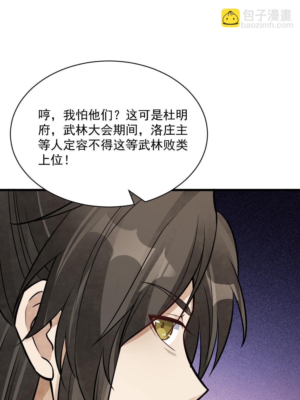 爛柯棋緣 - 第196話(1/2) - 3
