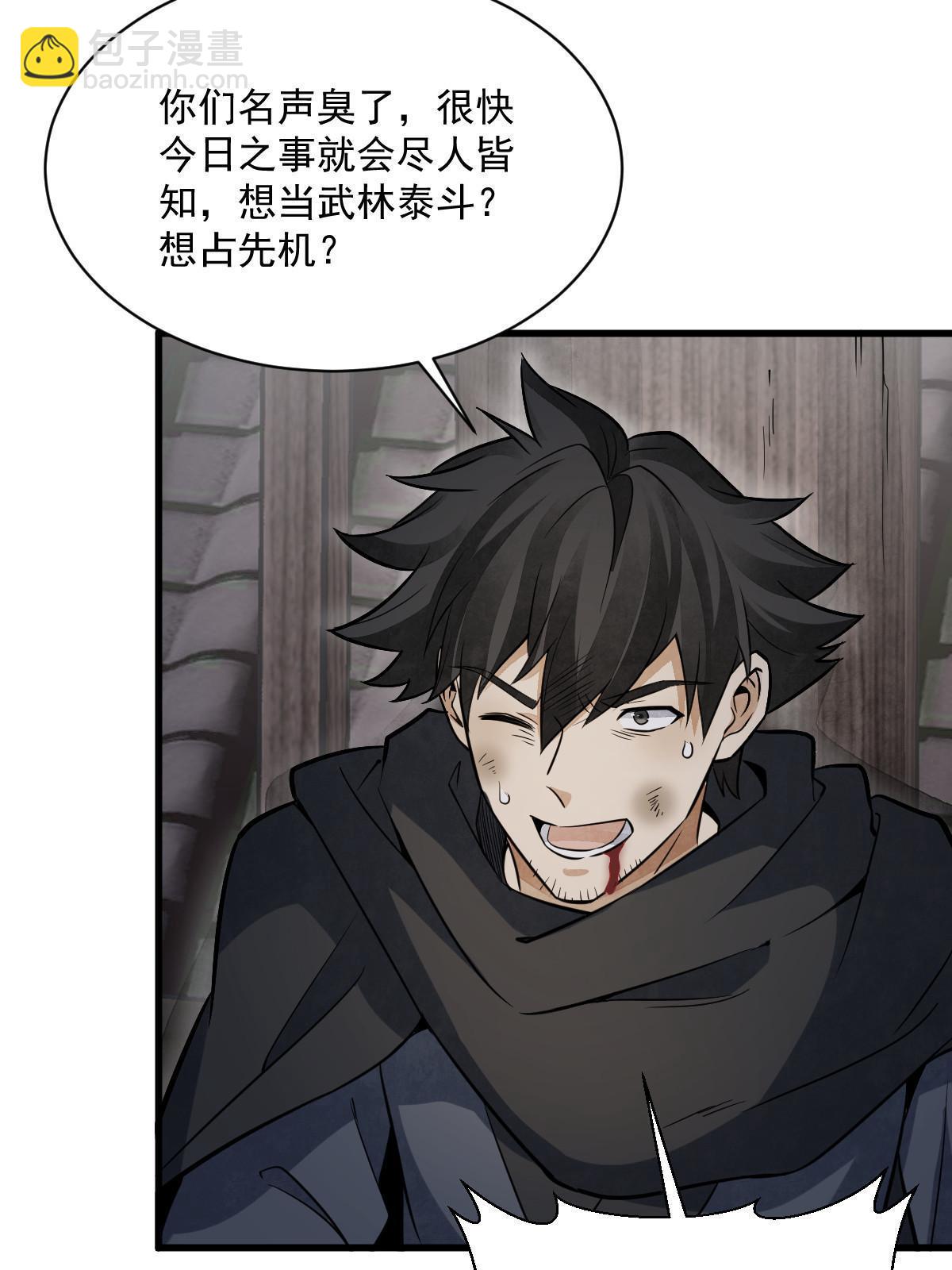 爛柯棋緣 - 第196話(1/2) - 6