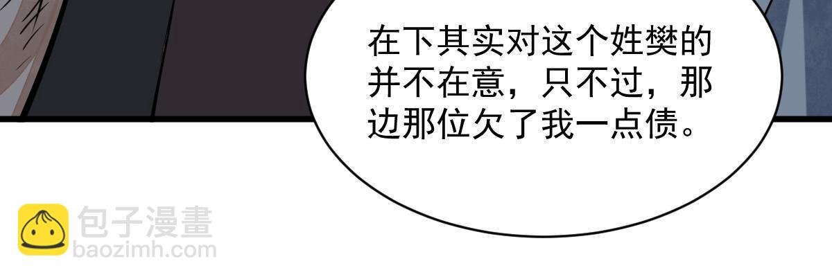 爛柯棋緣 - 第196話(1/2) - 6