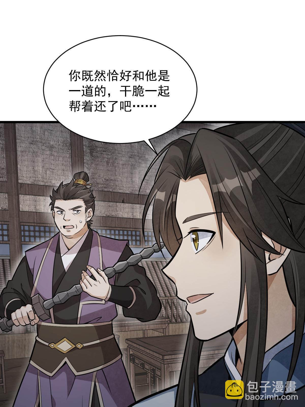 爛柯棋緣 - 第196話(1/2) - 7