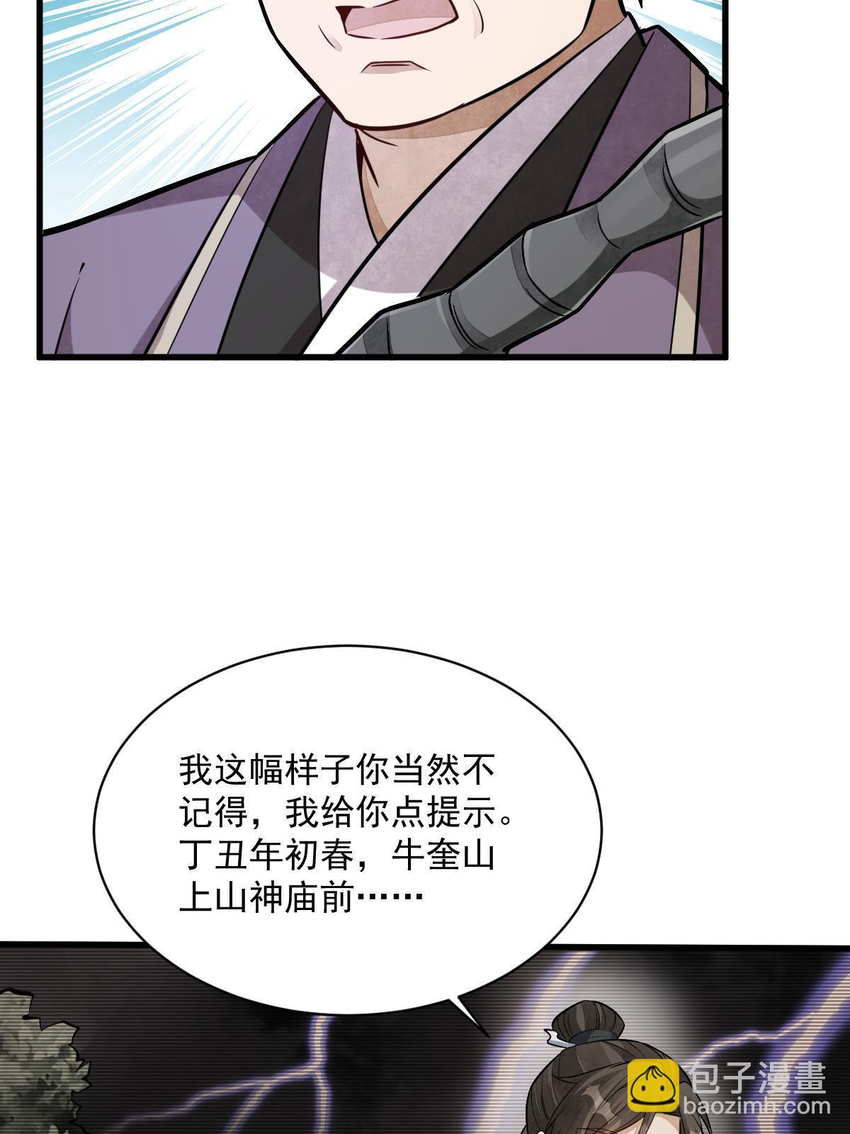 爛柯棋緣 - 第196話(1/2) - 1