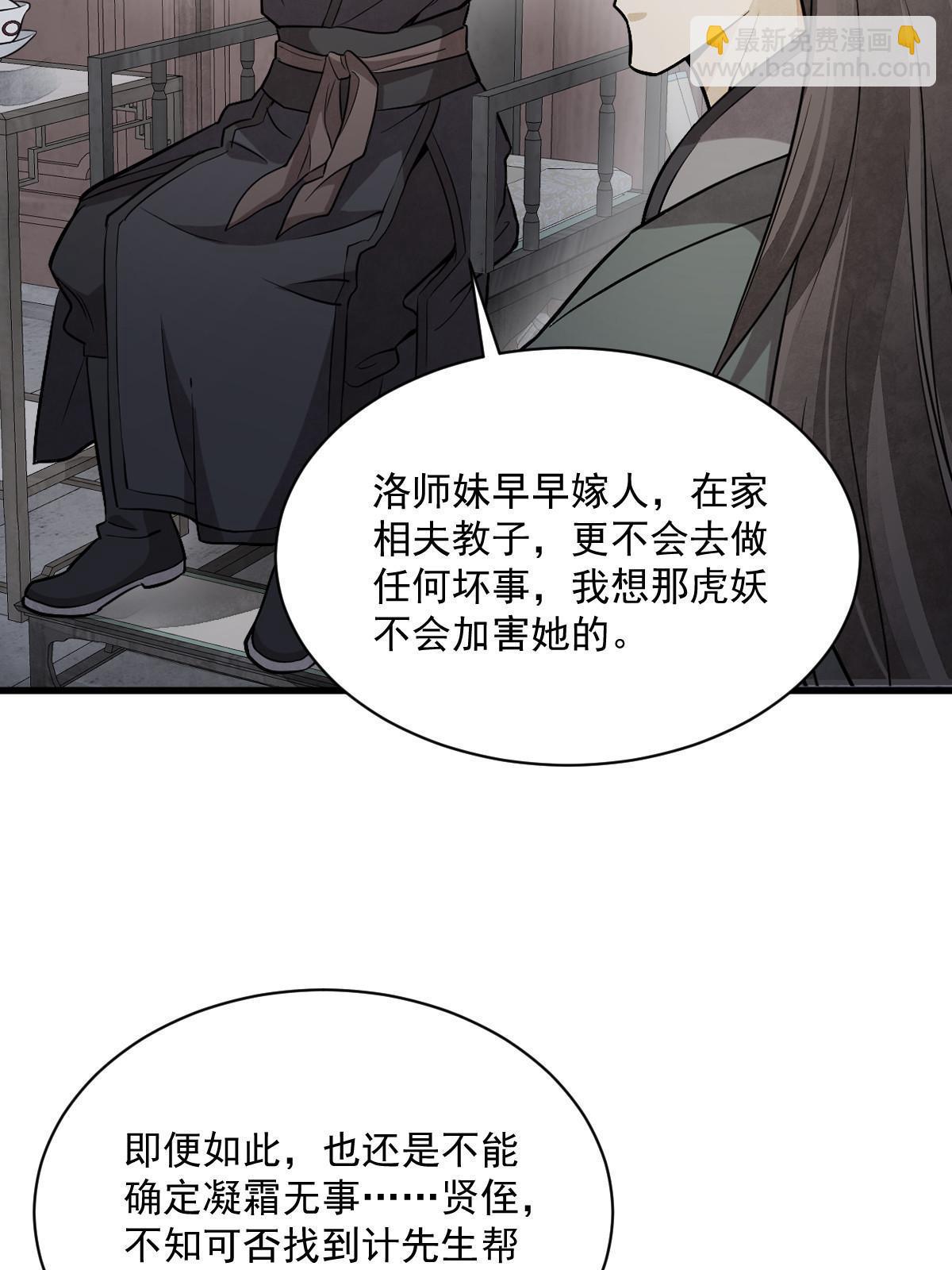 爛柯棋緣 - 第198話(1/2) - 7