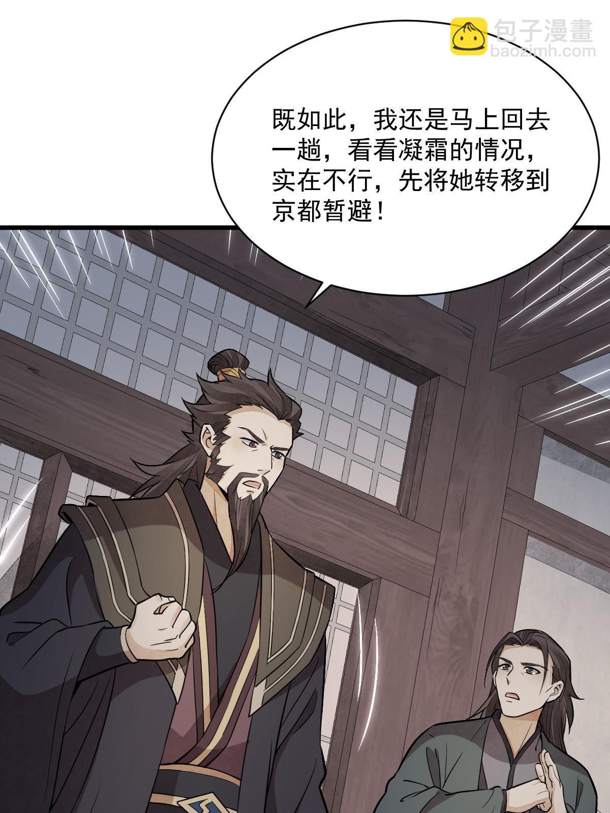 爛柯棋緣 - 第198話(1/2) - 3