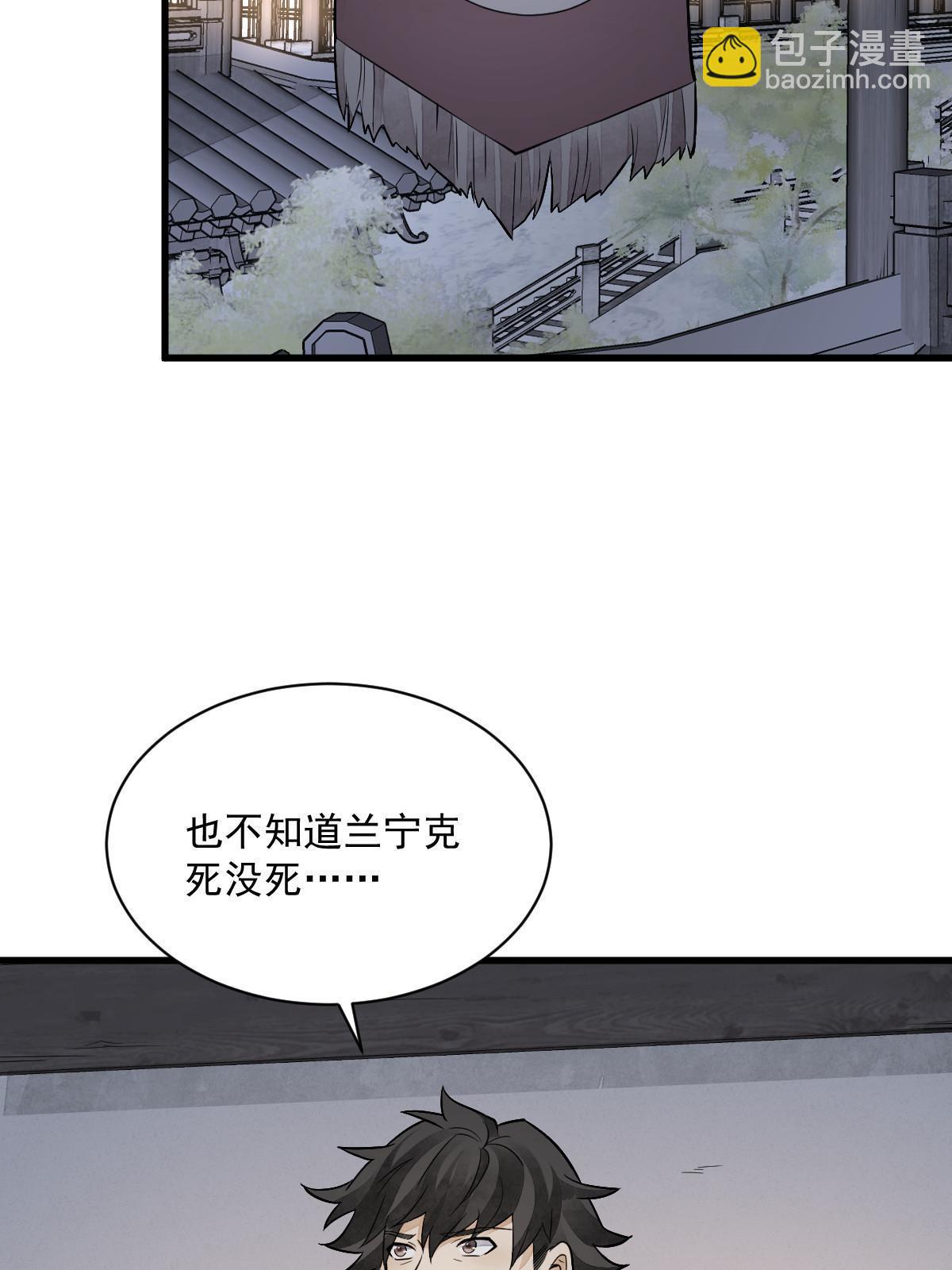 爛柯棋緣 - 第198話(1/2) - 6