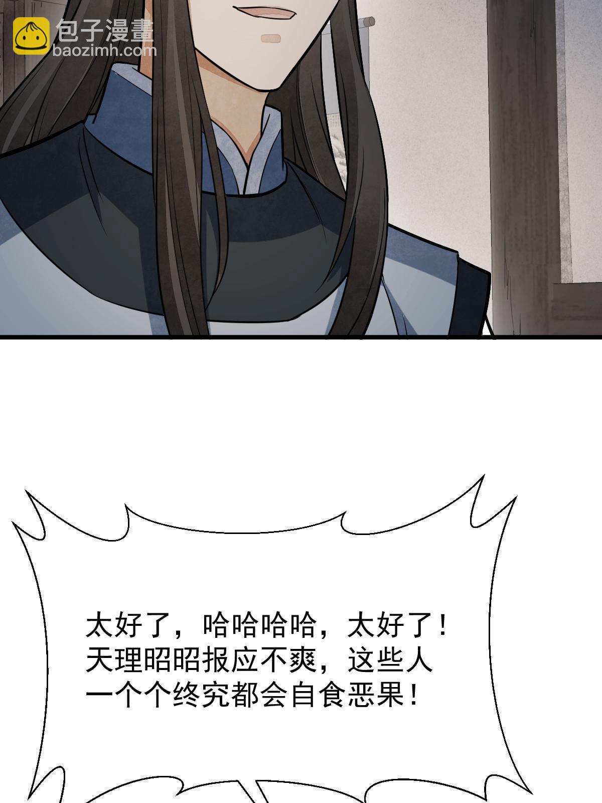 爛柯棋緣 - 第198話(1/2) - 3