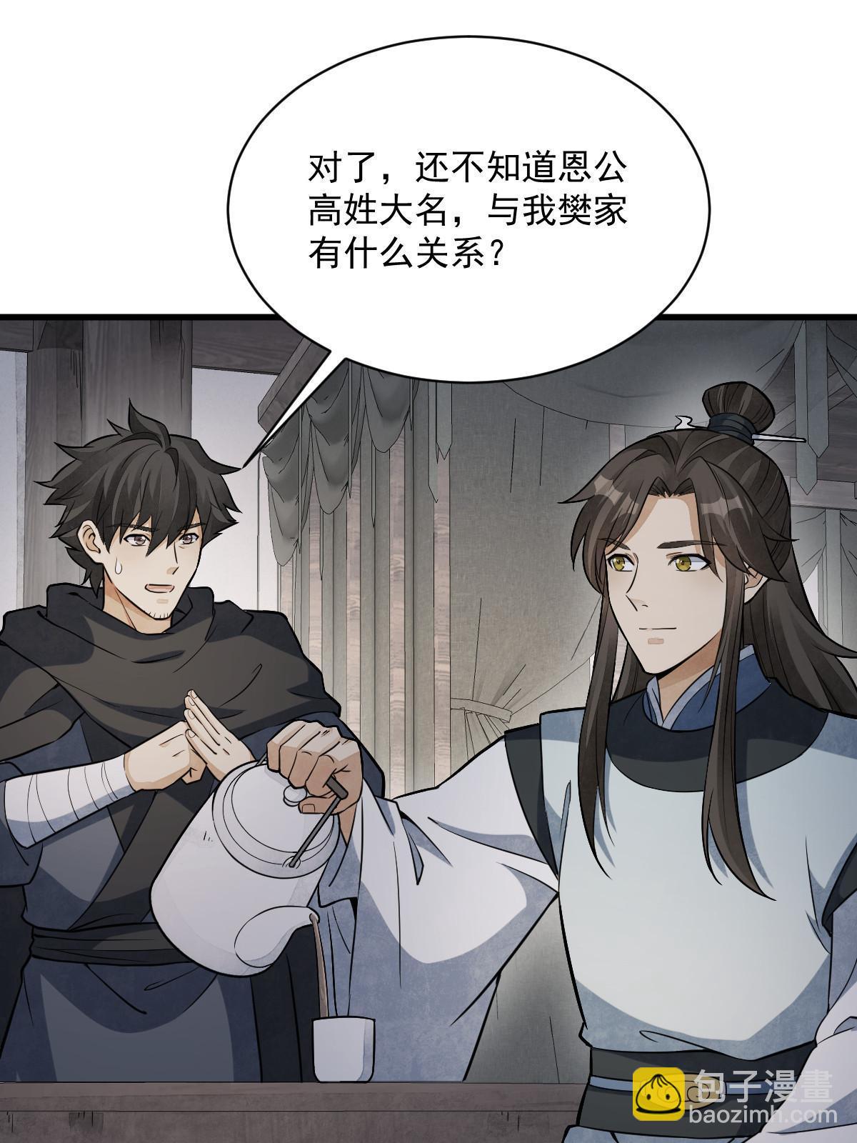 爛柯棋緣 - 第198話(1/2) - 5