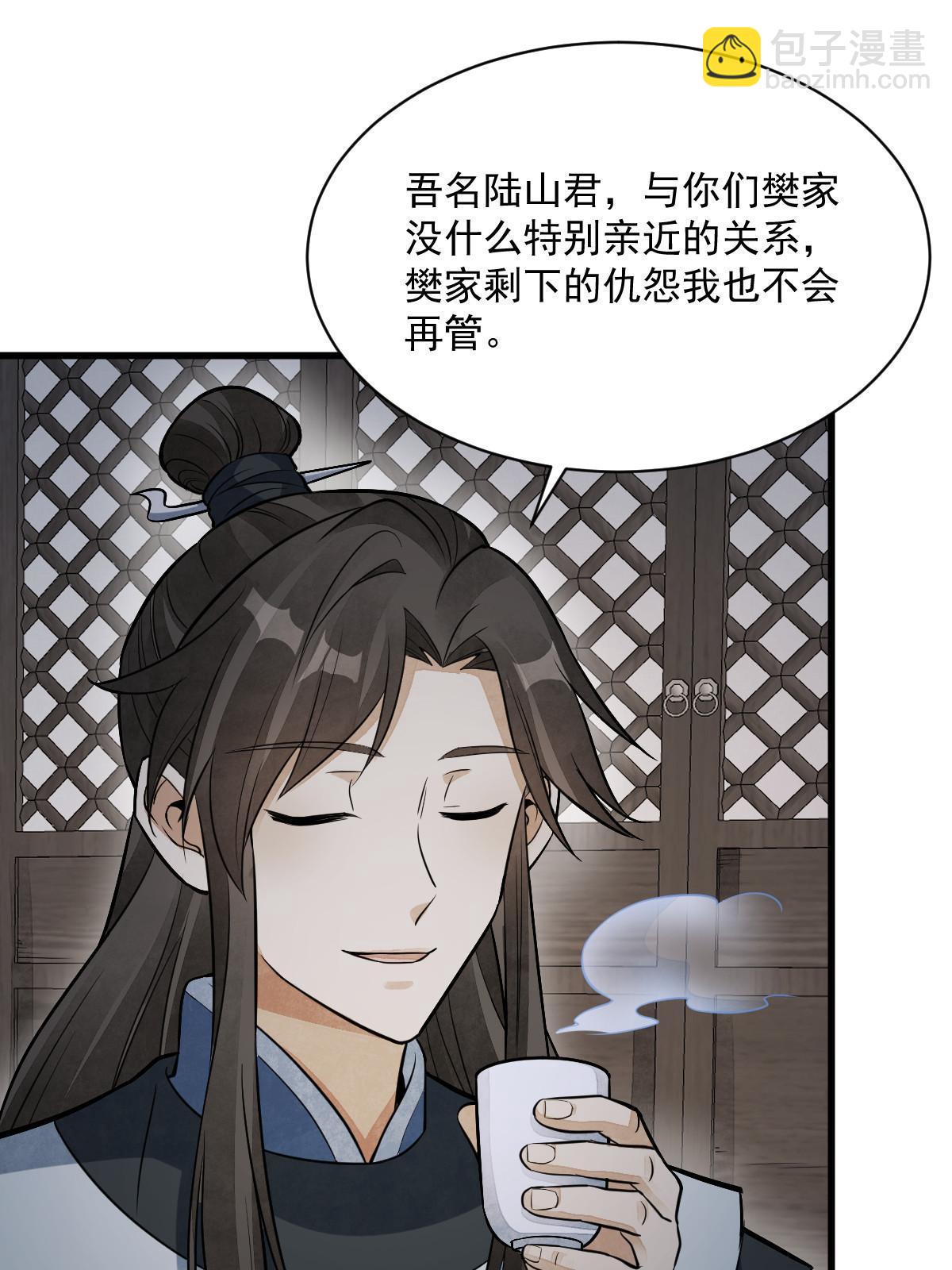 爛柯棋緣 - 第198話(1/2) - 7