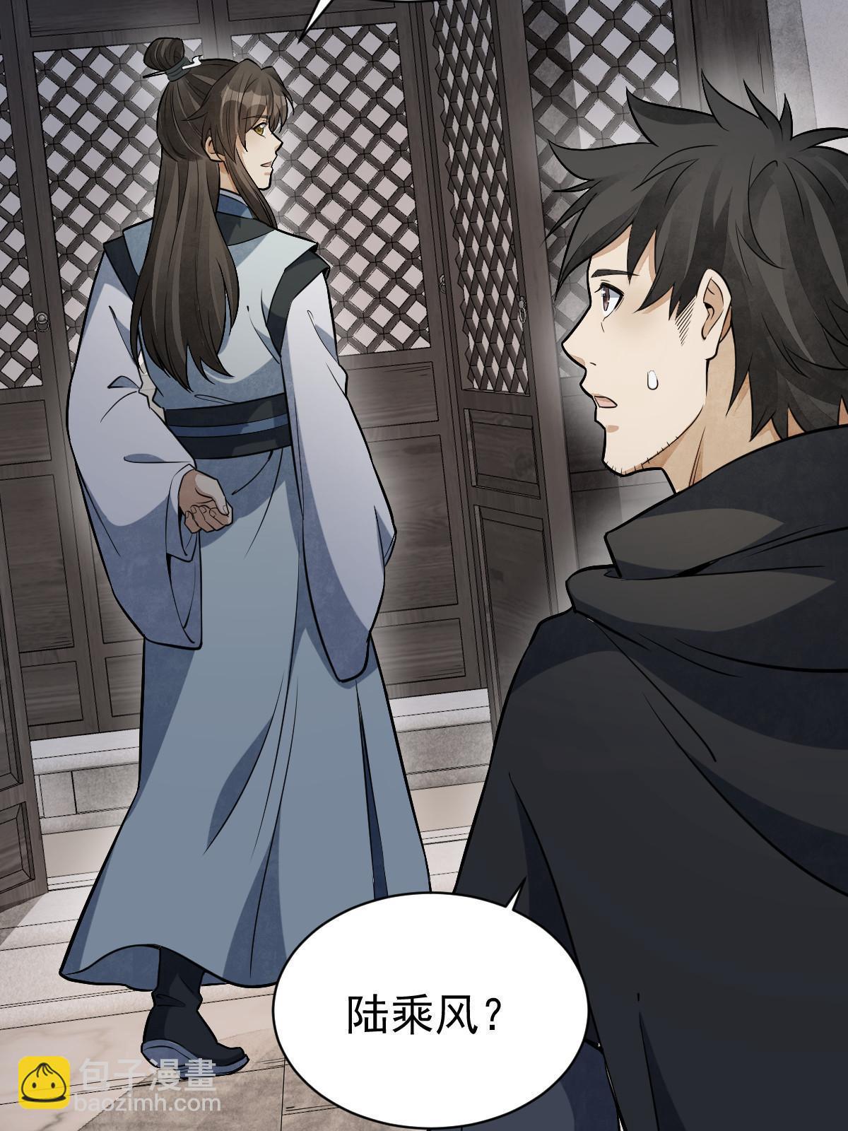 爛柯棋緣 - 第198話(1/2) - 3