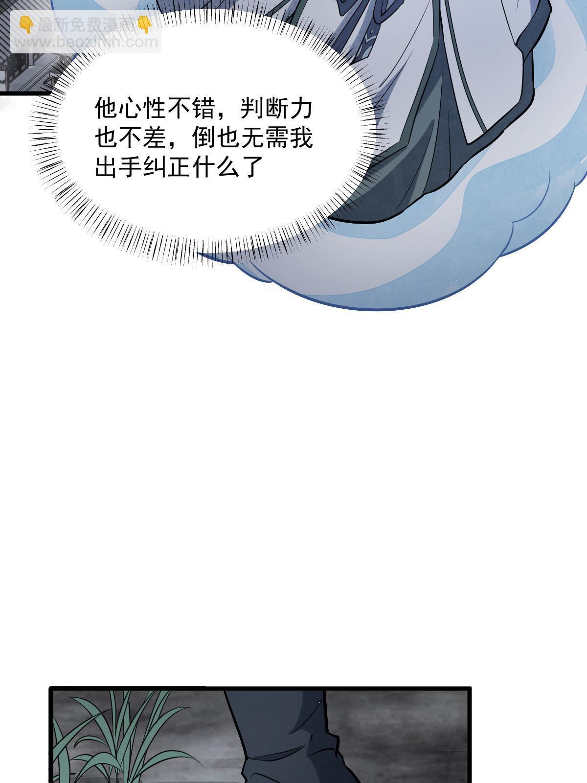 爛柯棋緣 - 第198話(2/2) - 3