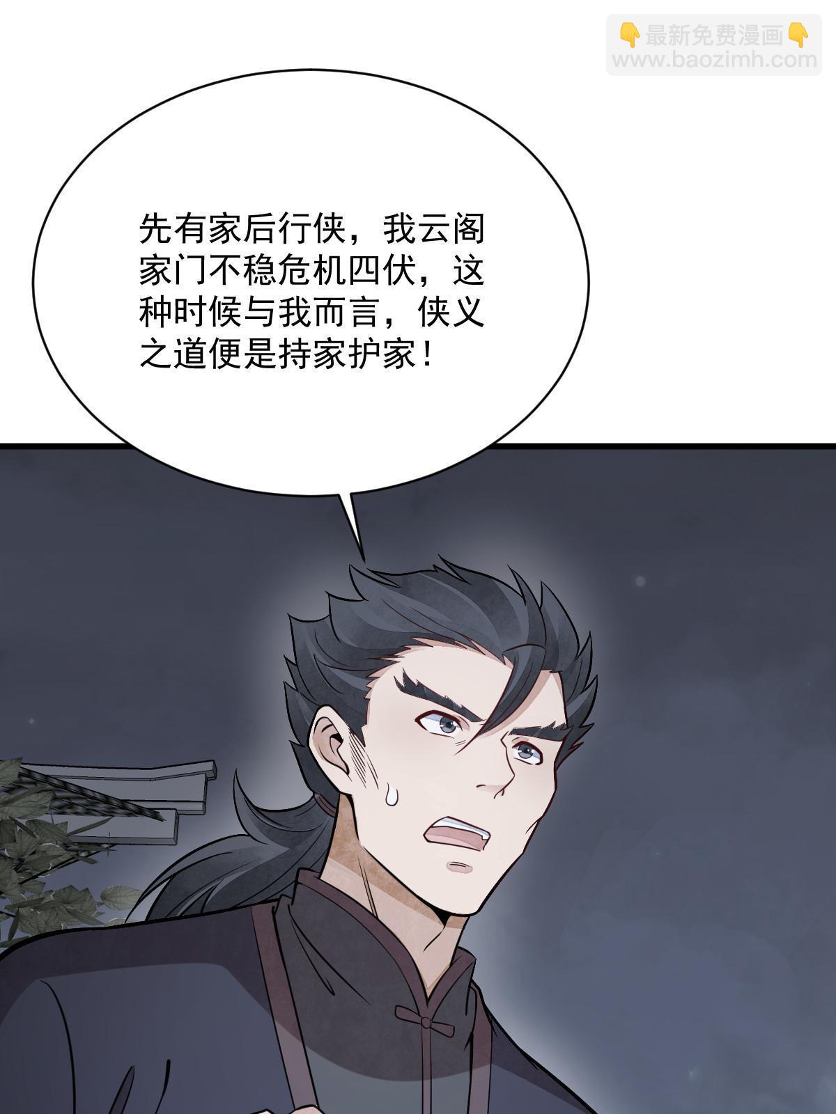 爛柯棋緣 - 第198話(1/2) - 7