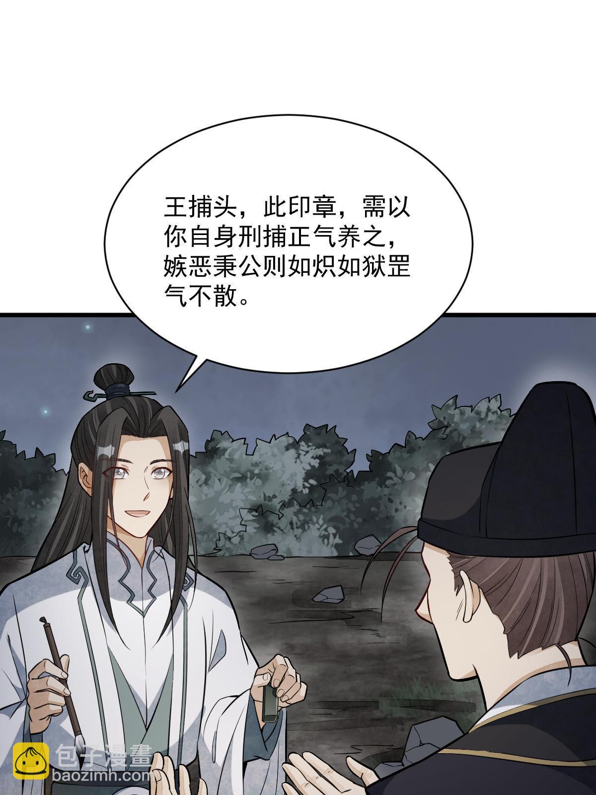 爛柯棋緣 - 第200話(1/2) - 4