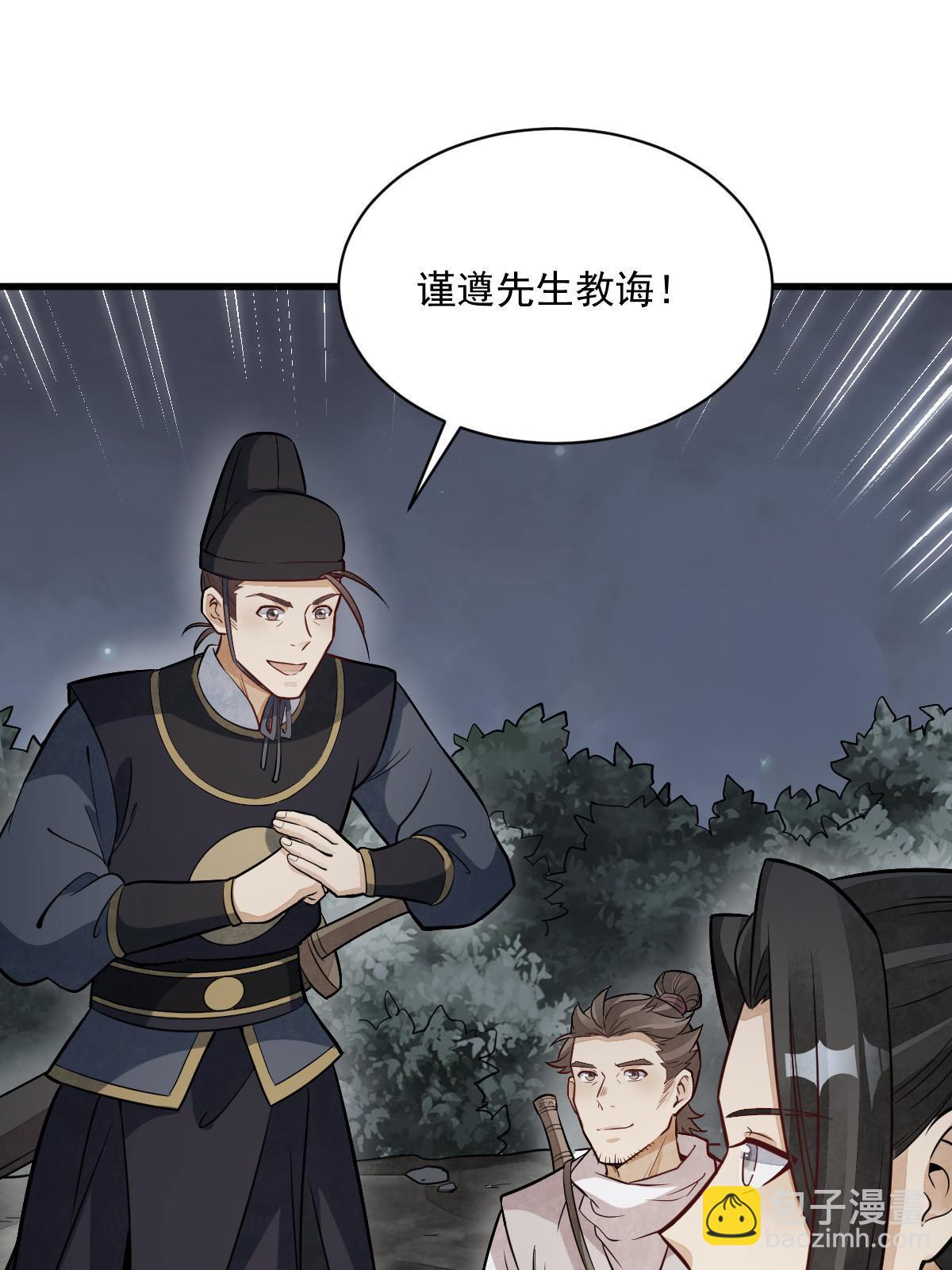 爛柯棋緣 - 第200話(1/2) - 7