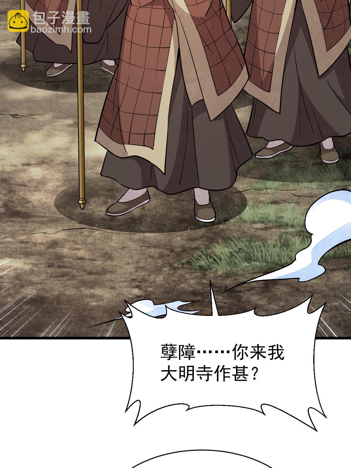 爛柯棋緣 - 第200話(1/2) - 8