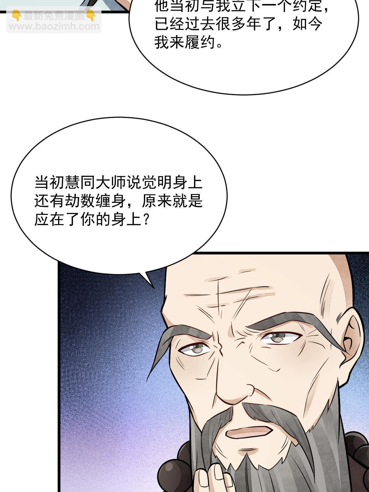爛柯棋緣 - 第200話(2/2) - 2