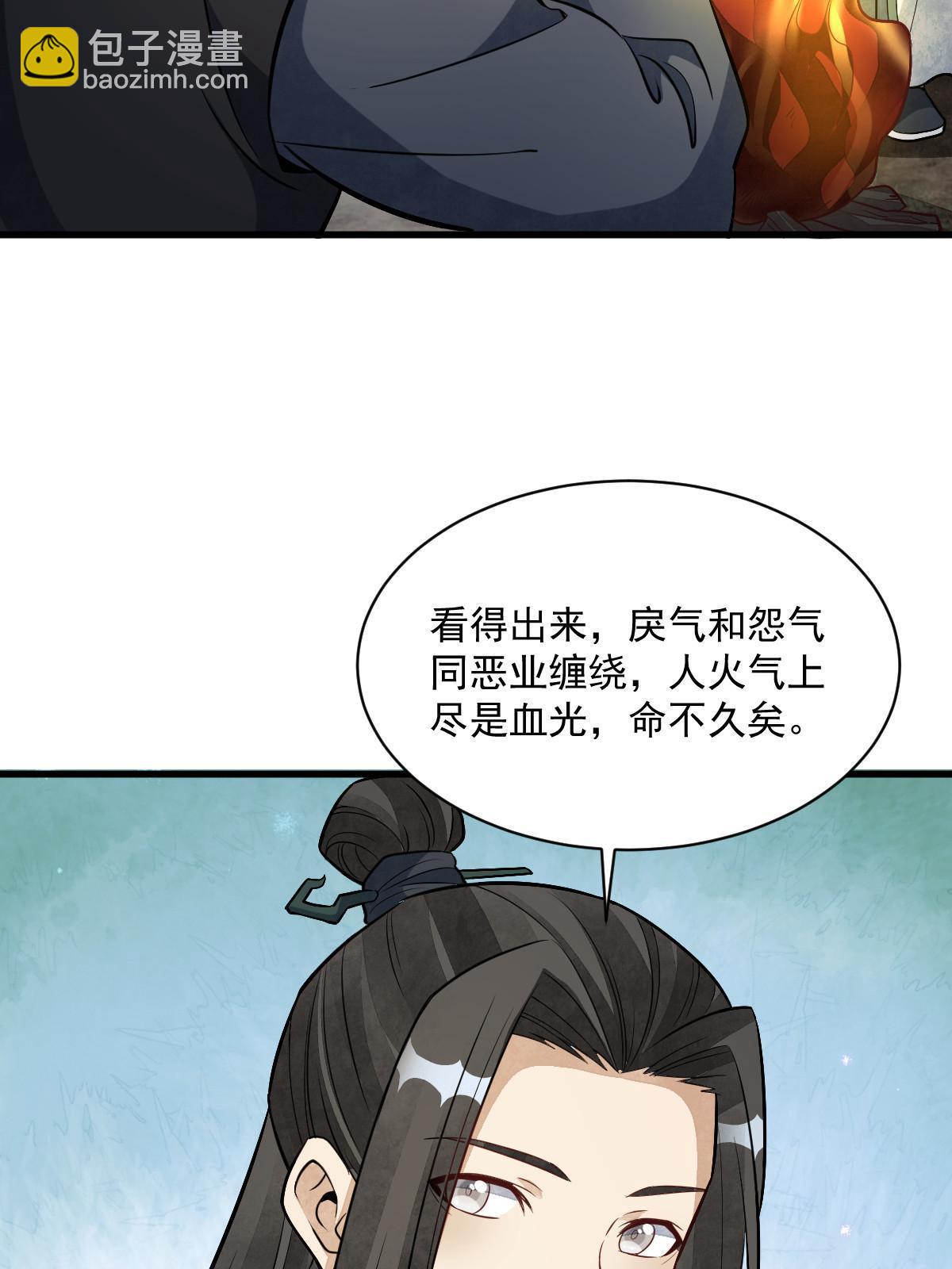 爛柯棋緣 - 第200話(1/2) - 8