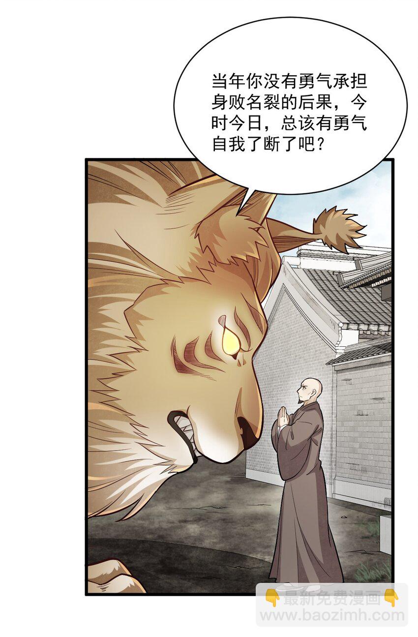 爛柯棋緣 - 202 202 - 4