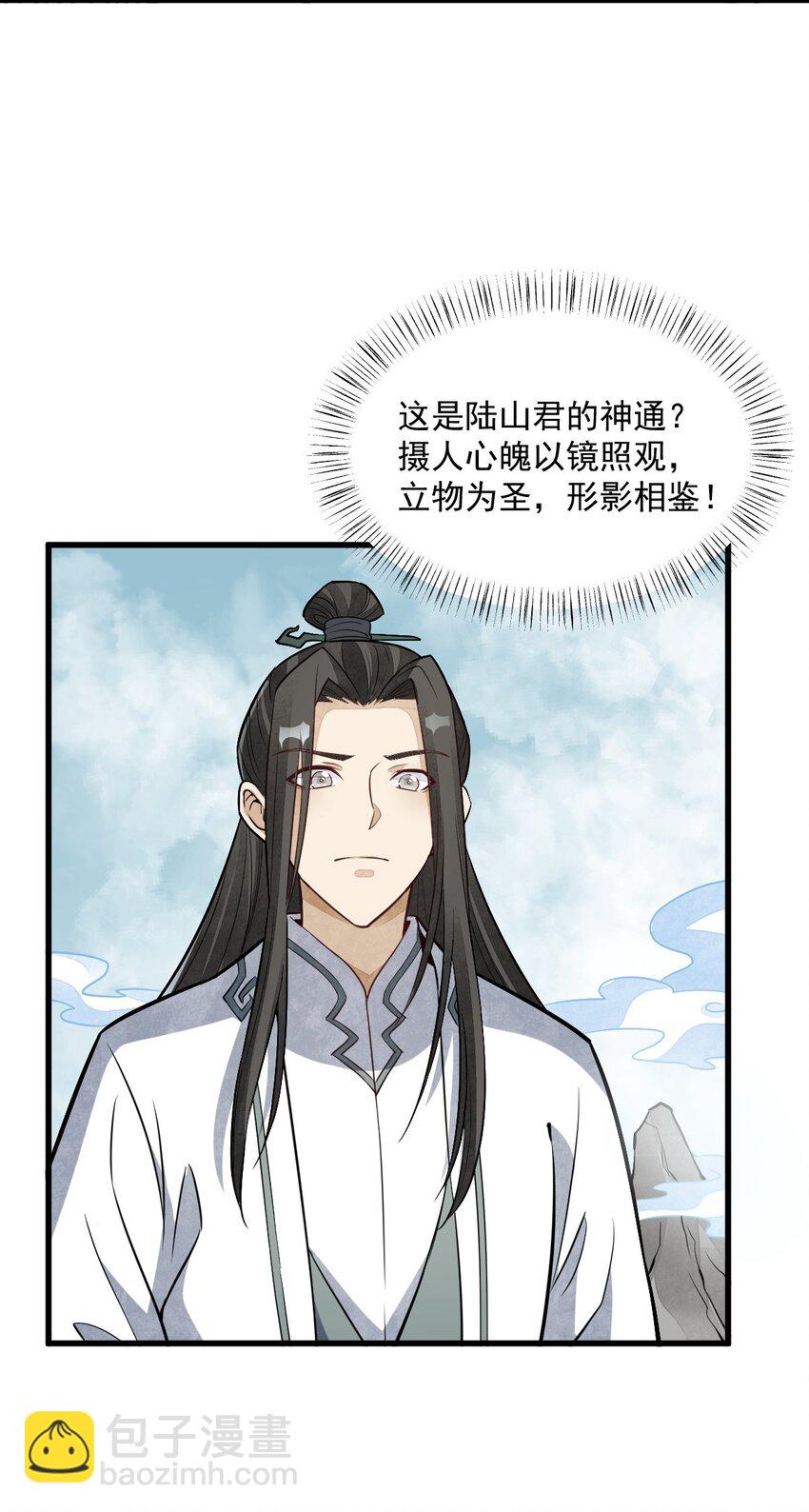 爛柯棋緣 - 202 202 - 6