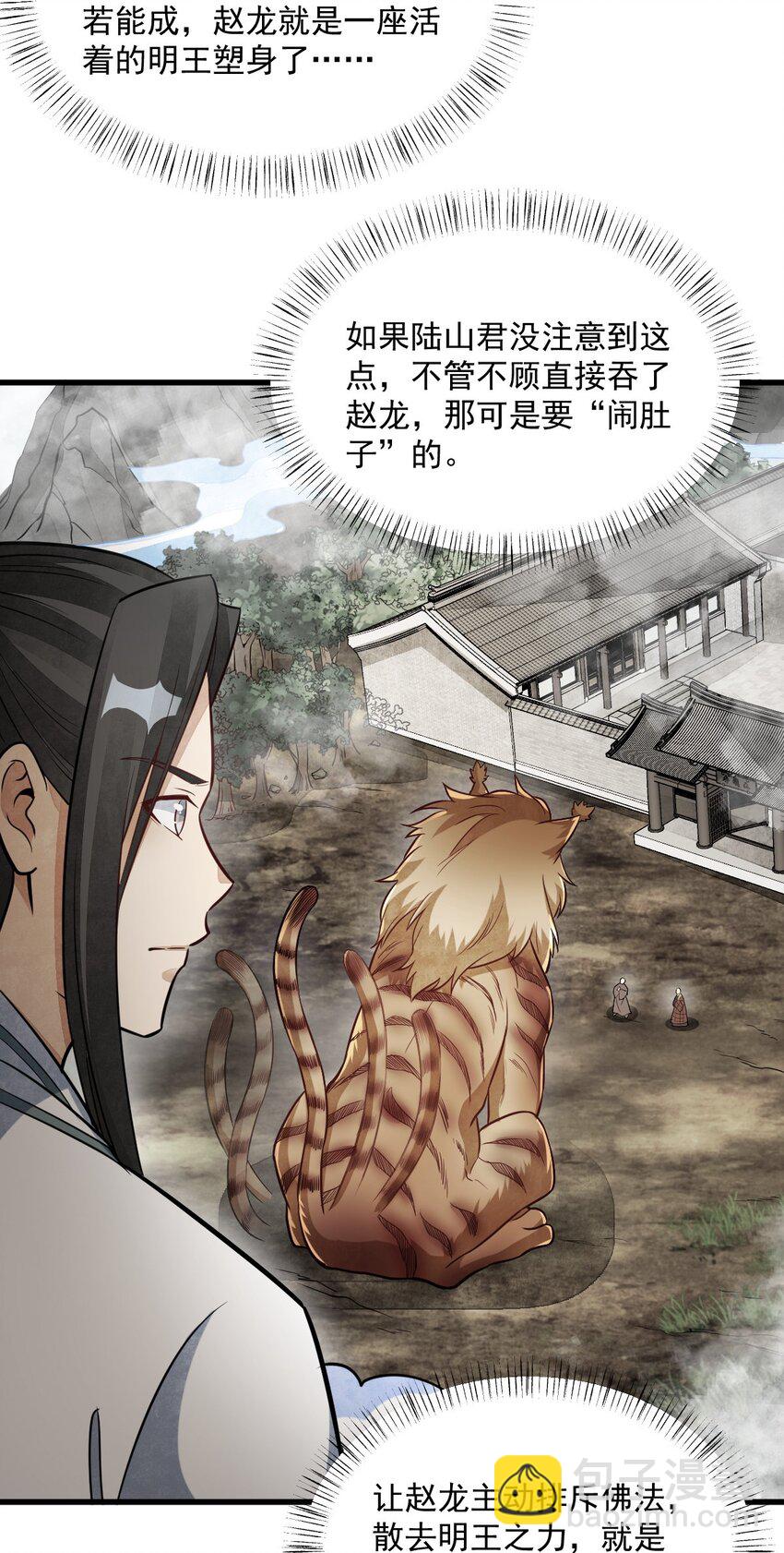 爛柯棋緣 - 202 202 - 1